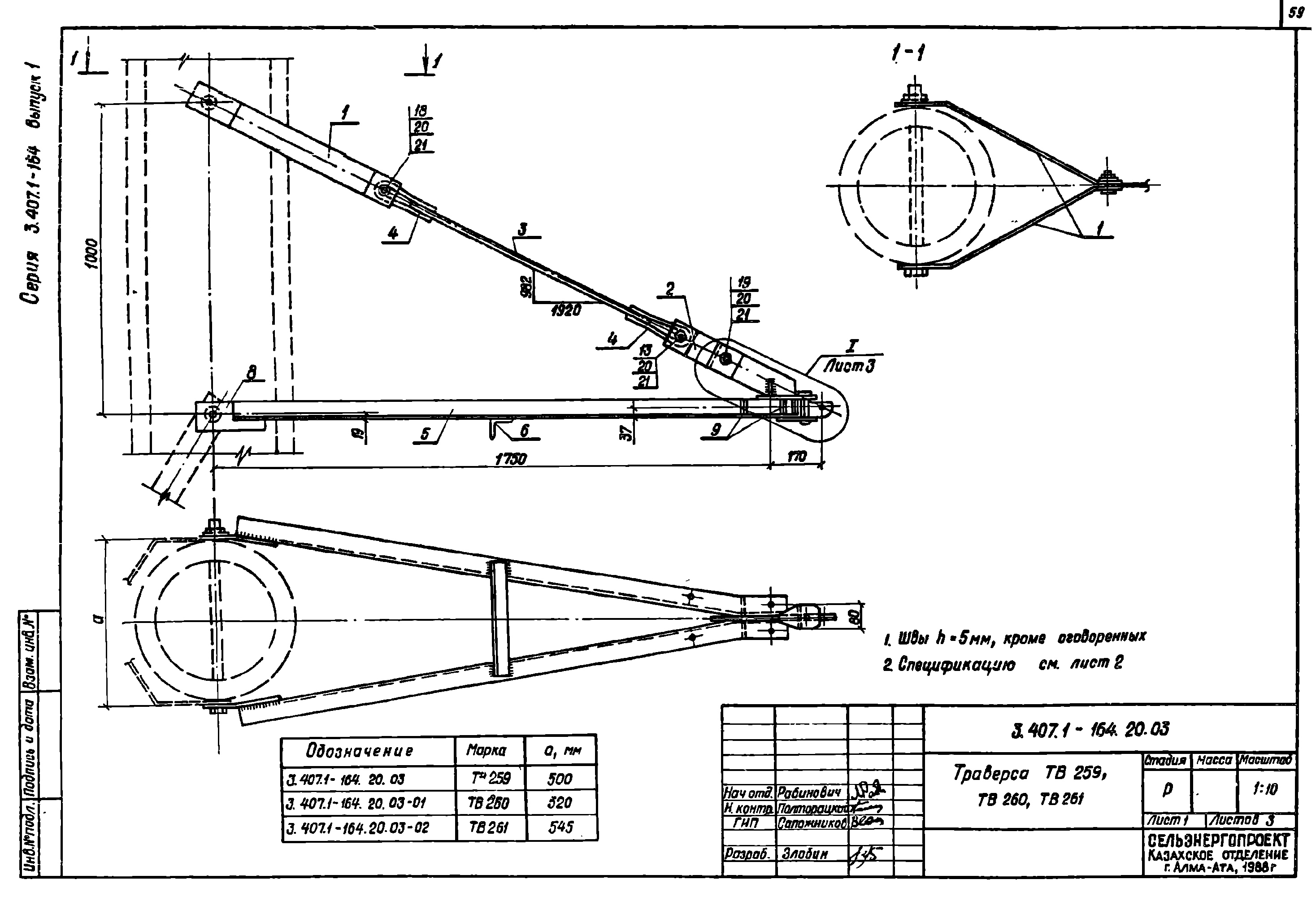 Траверса ТВ261, типовой проект 3.407.1-164.1 С245 горячее оцинкование