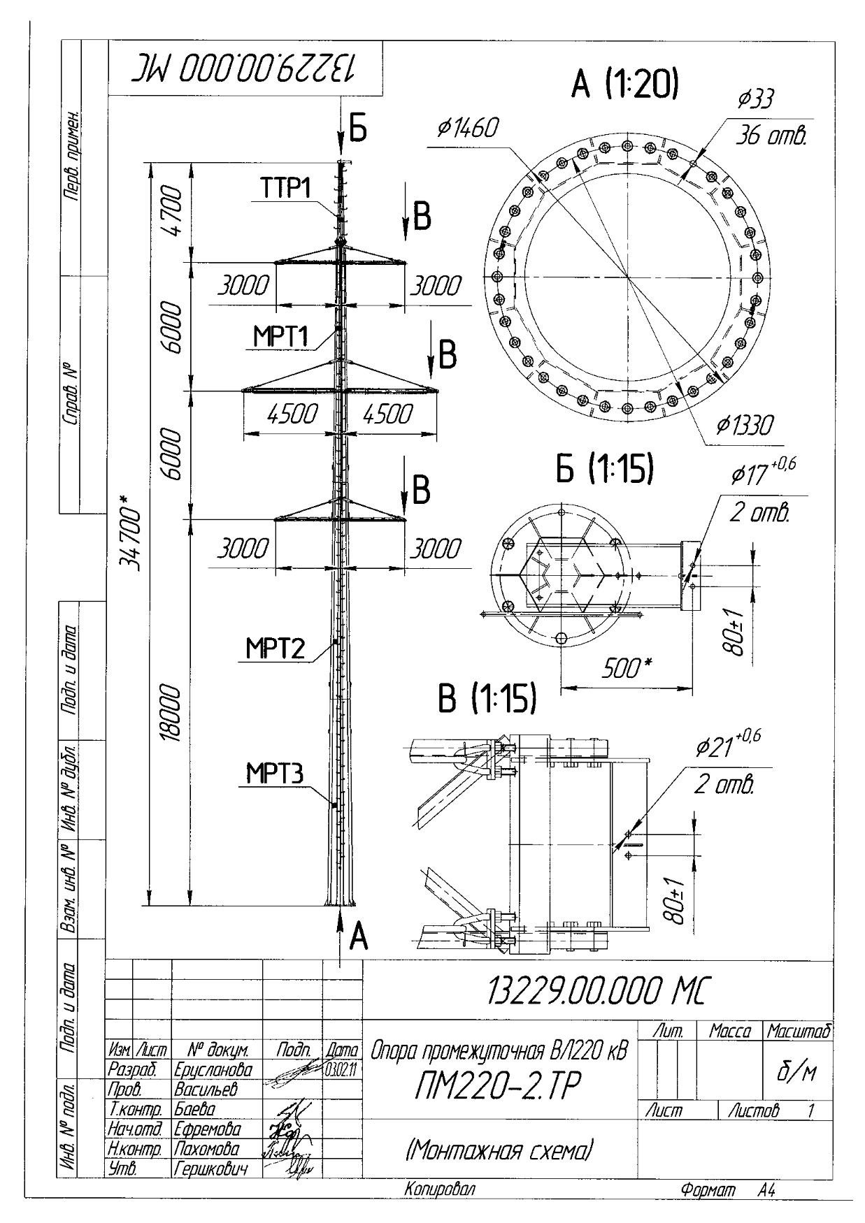 Промежуточная опора ПМ220-2ТР, типовой проект 13229.00.000 МС С345 горячее цинкование