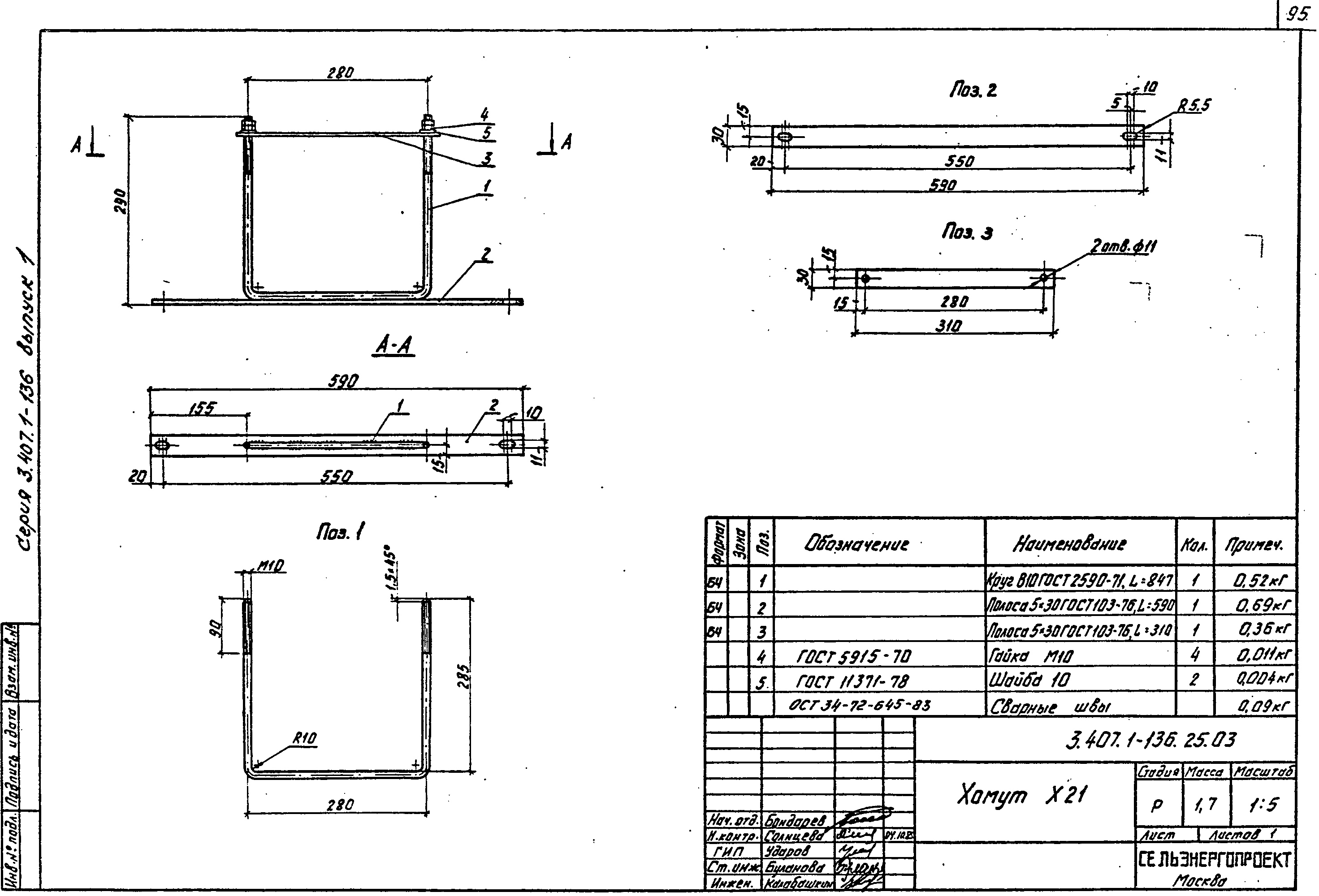 Хомут Х21, типовой проект 3.407.1-136.1 С245 горячее оцинкование