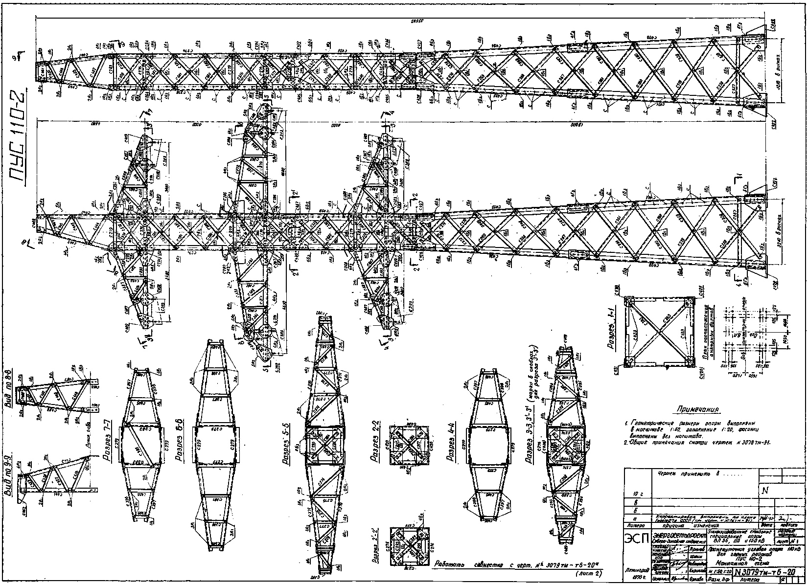 Промежуточно-угловая опора ПУС110-2, типовой проект 3.407-94 (3079тм-т6) С345 горячее оцинкование