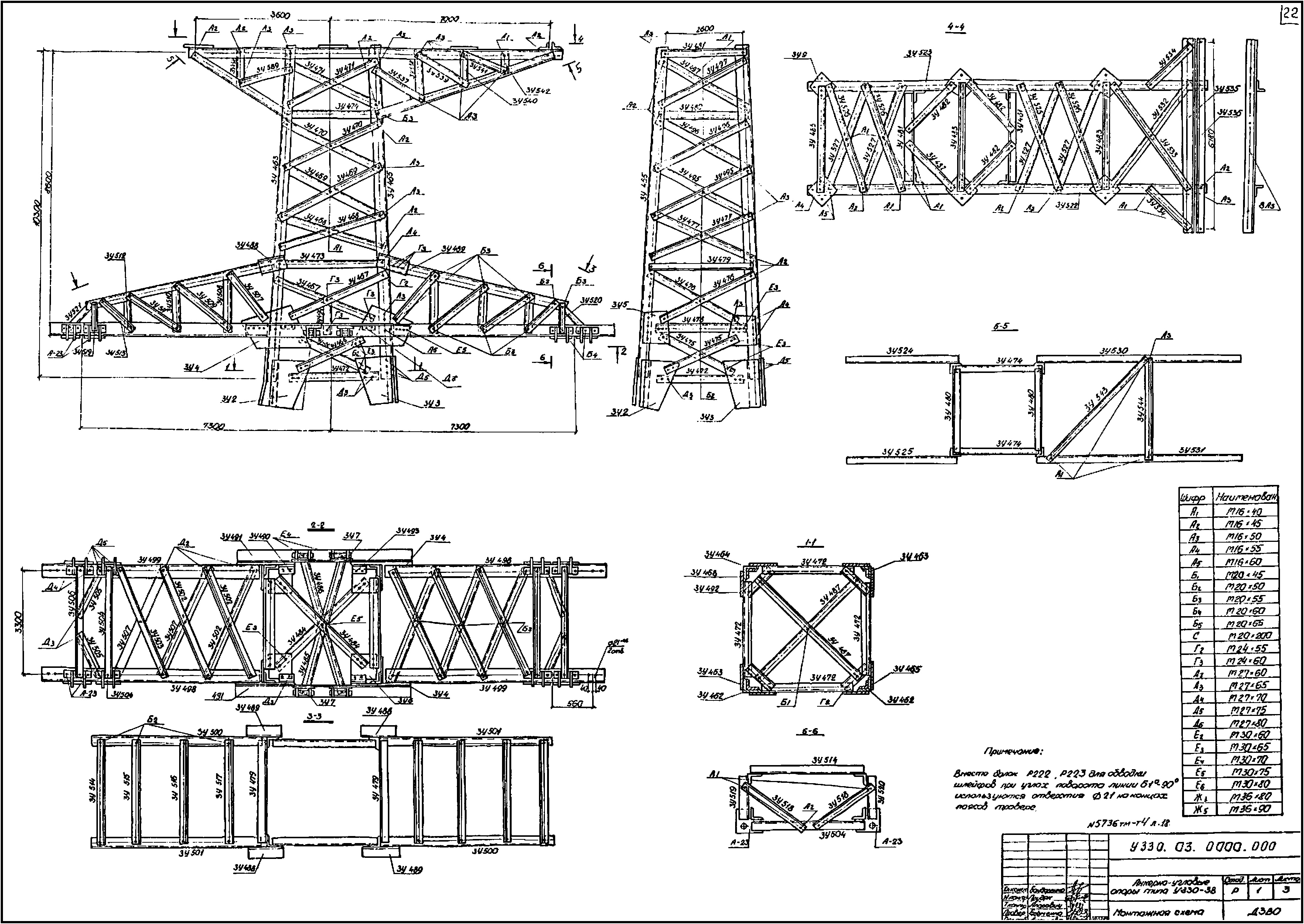 Анкерно-угловая опора У330-3В+5 С345 горячее оцинкование