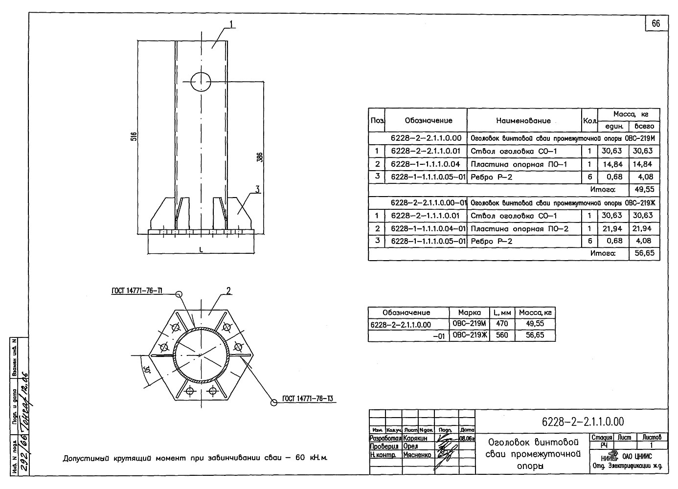 Инвентарный оголовок винтовой сваи ОВСП-219Ж, типовой проект №6228 09Г2С (С345) ЛКП II, III группы