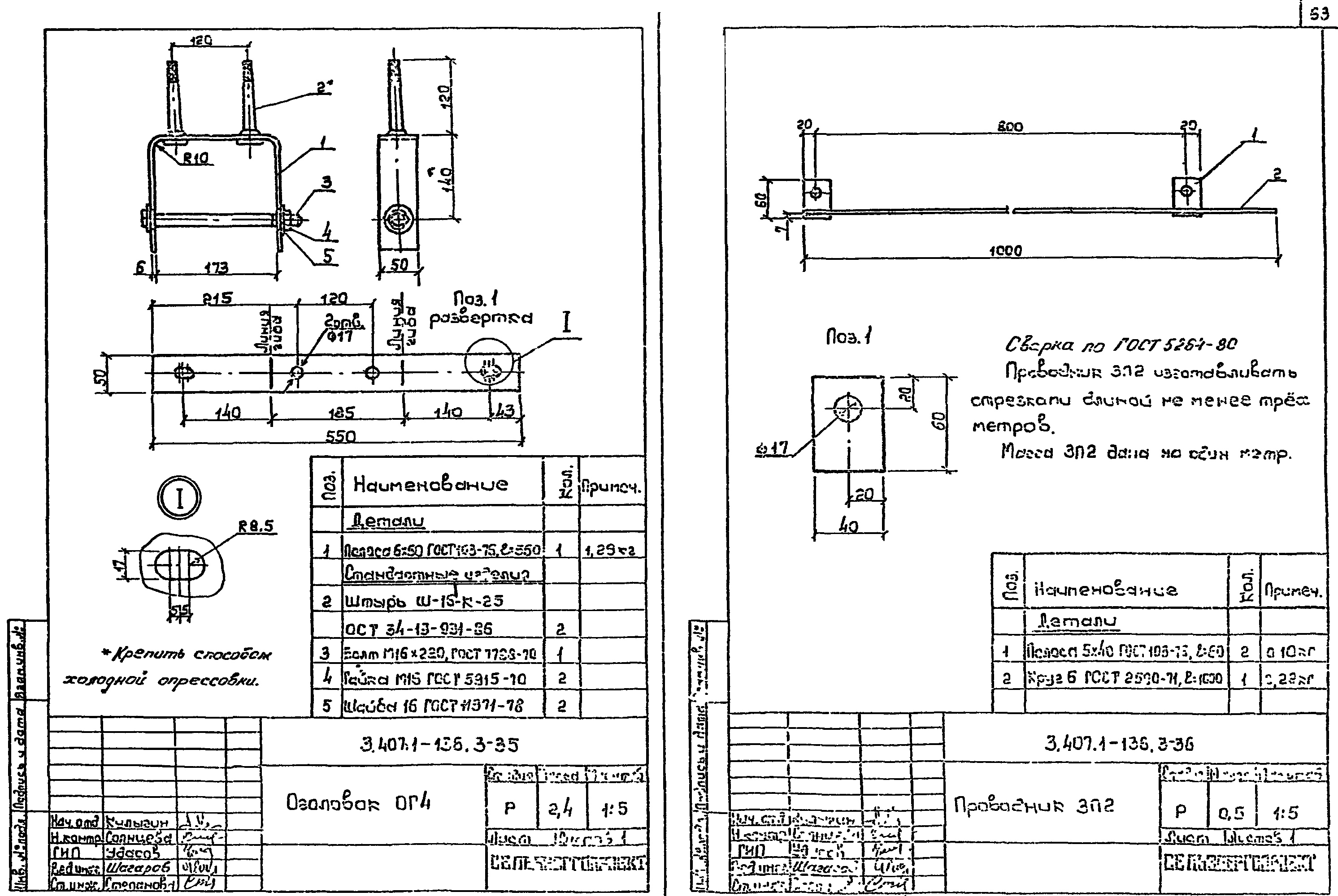 Оголовок ОГ4, типовой проект 3.407.1-136.3 С245 горячее оцинкование