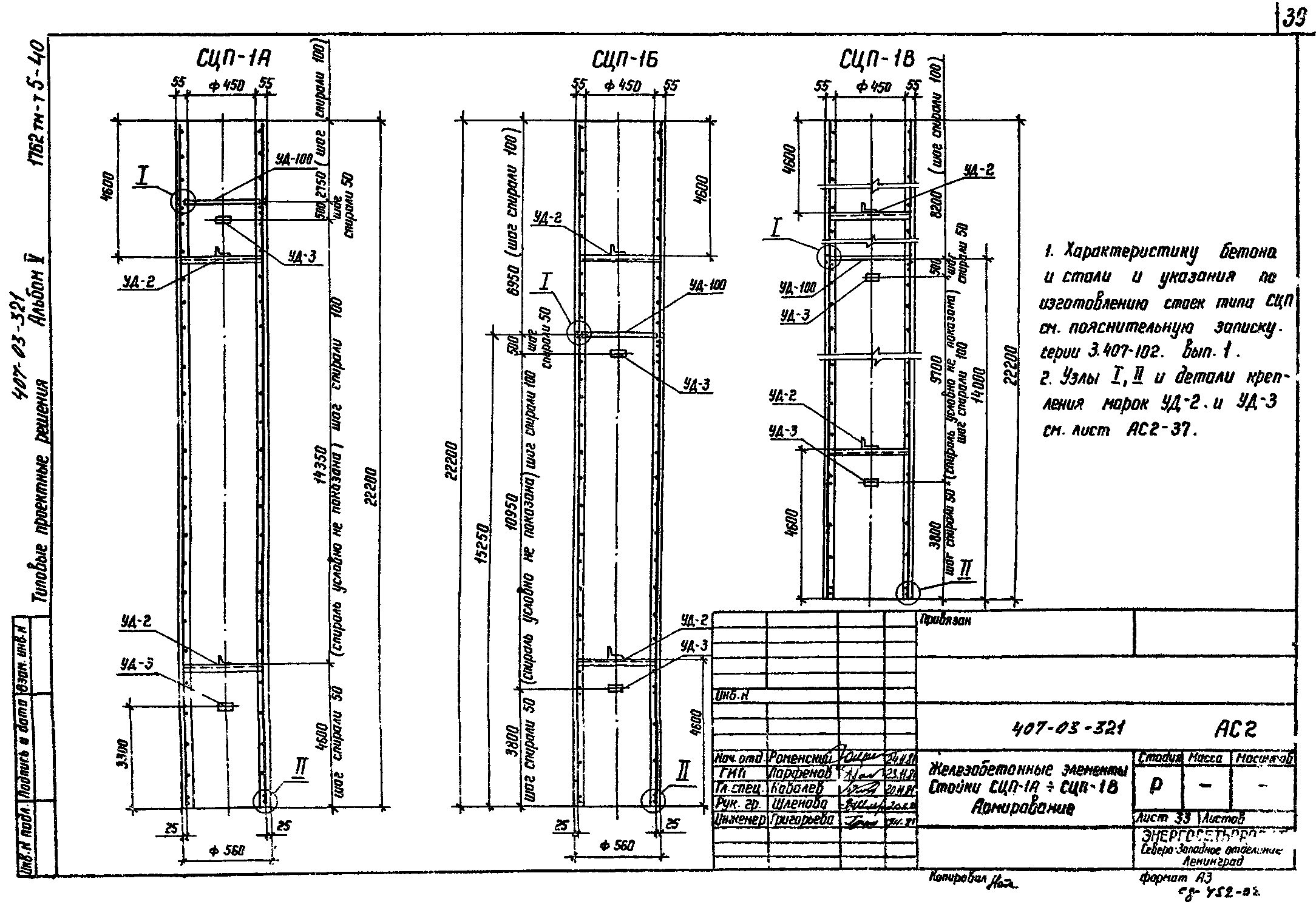 Стойка СЦП-1Б, проект 407-03-321