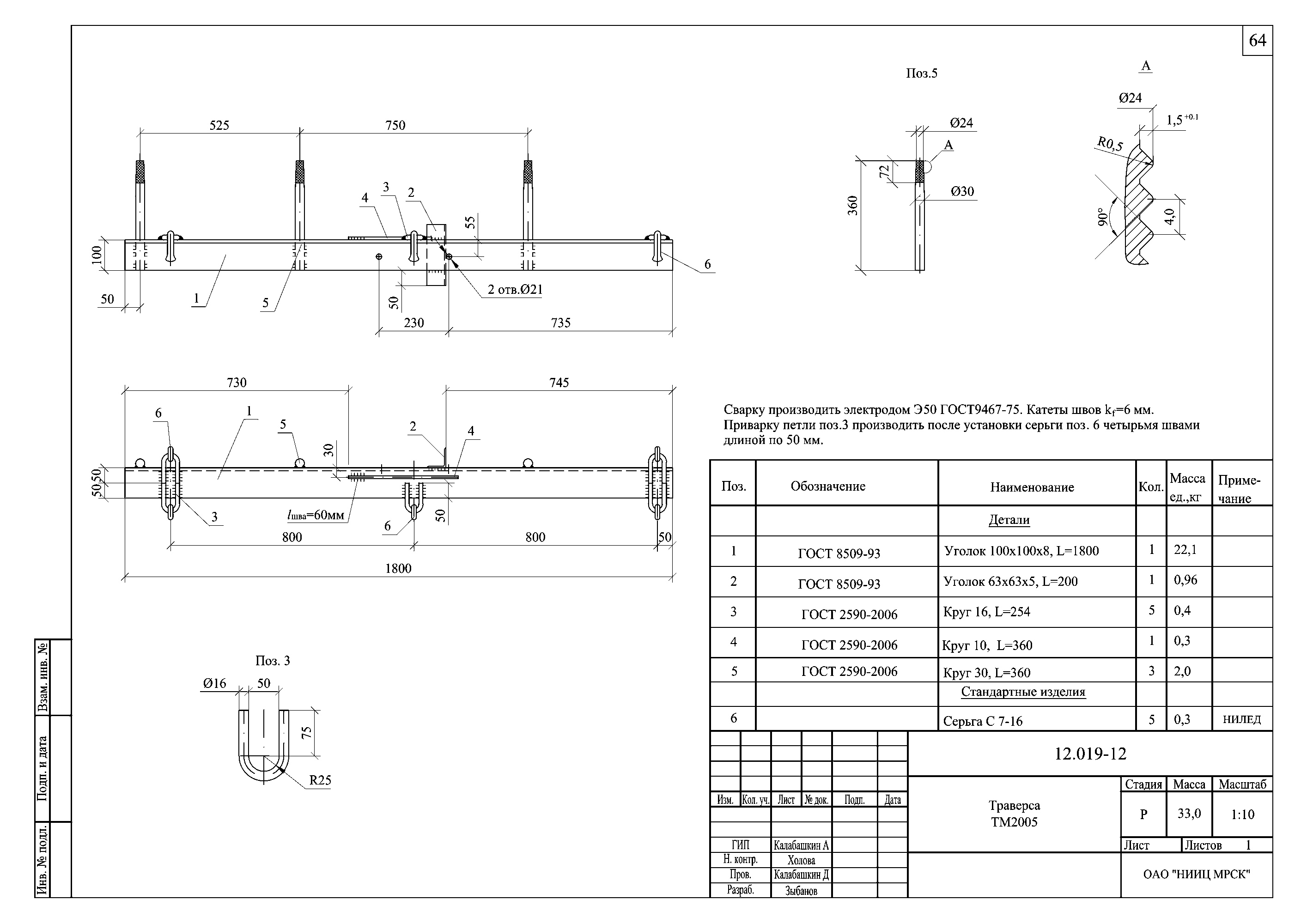 Траверса ТМ2005, типовой проект 12.019 С245 горячее оцинкование