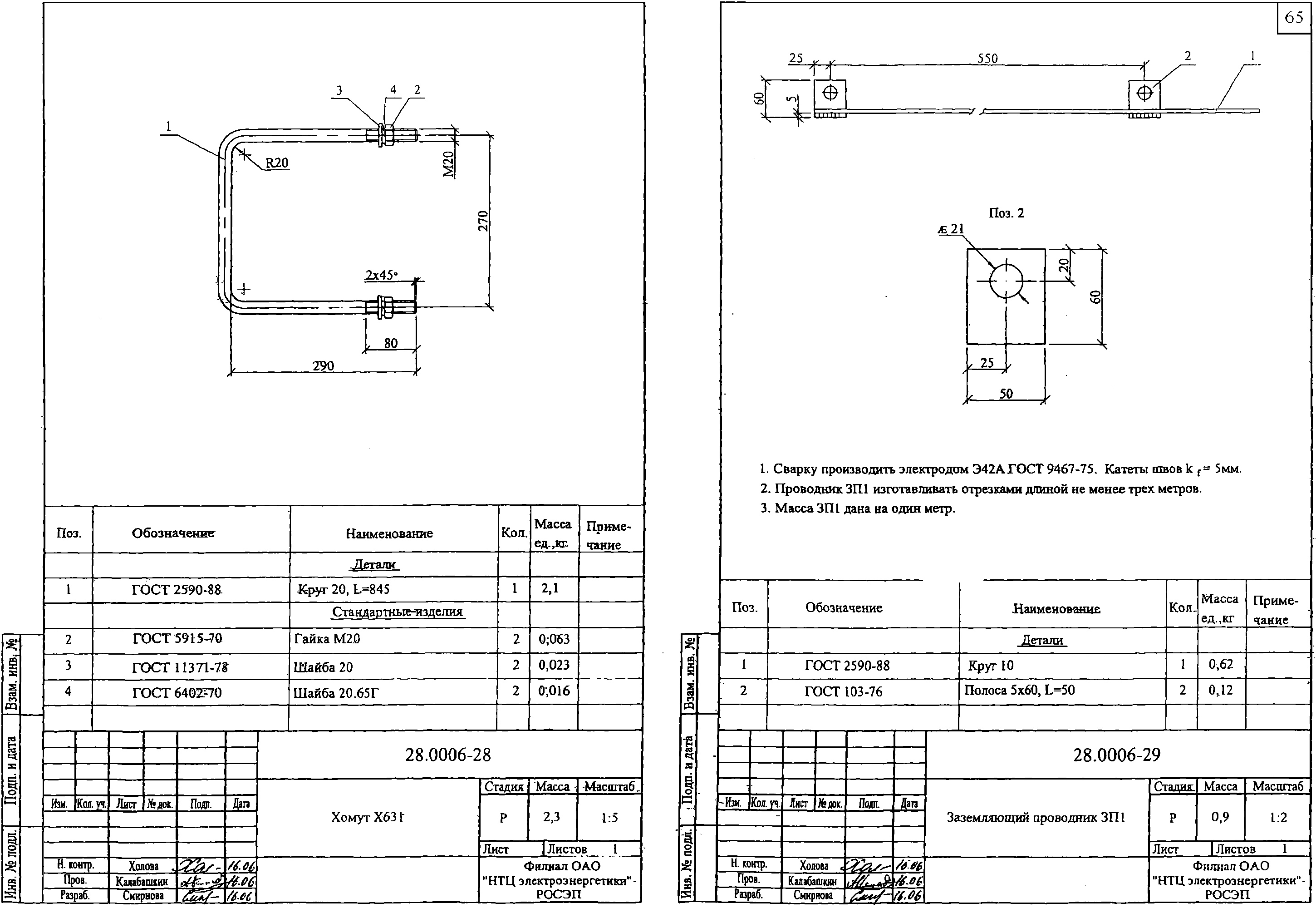 Хомут Х631, типовой проект 28.0006.1 С245 горячее оцинкование