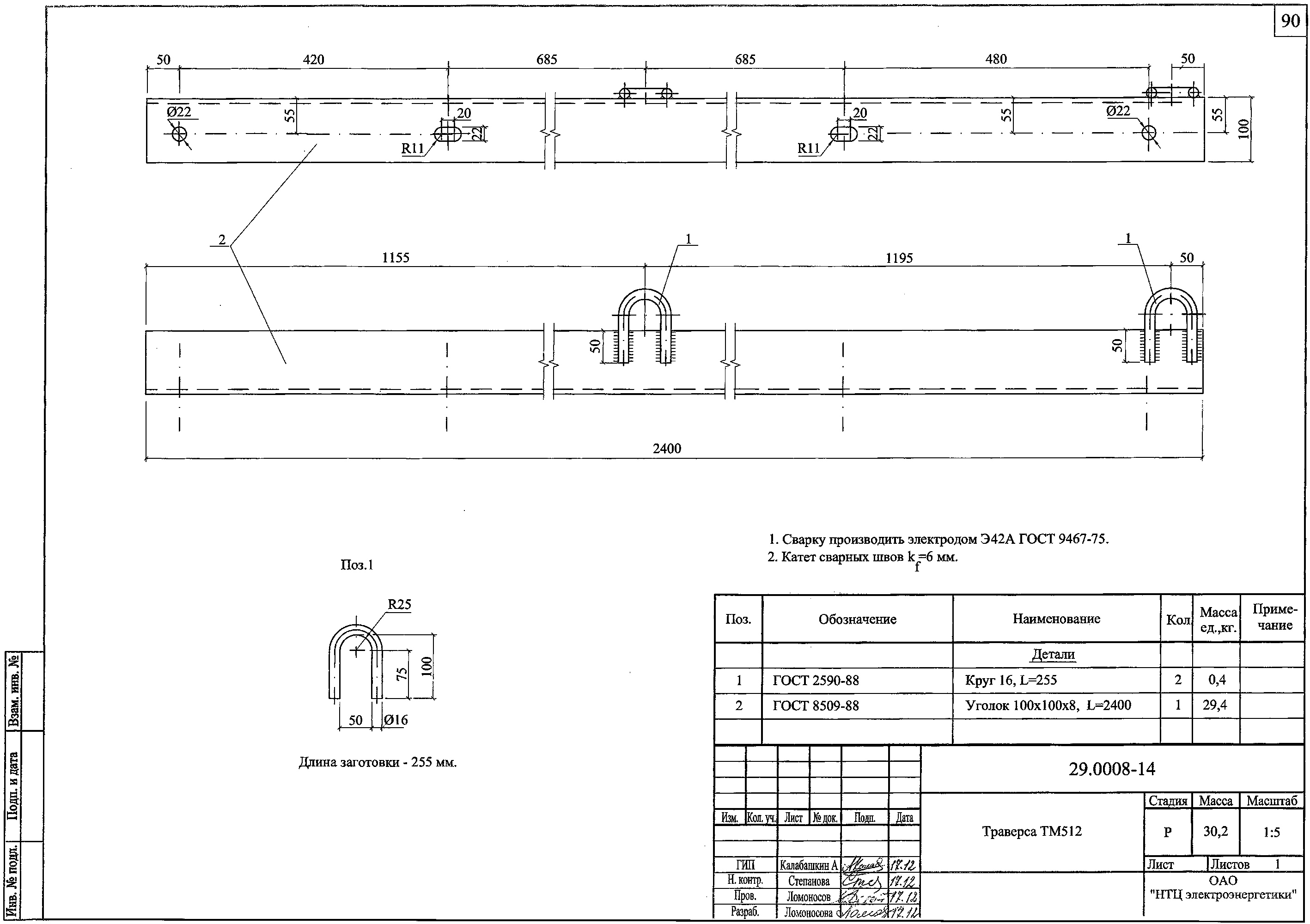Траверса ТМ512, типовой проект 29.0008 С245 горячее оцинкование