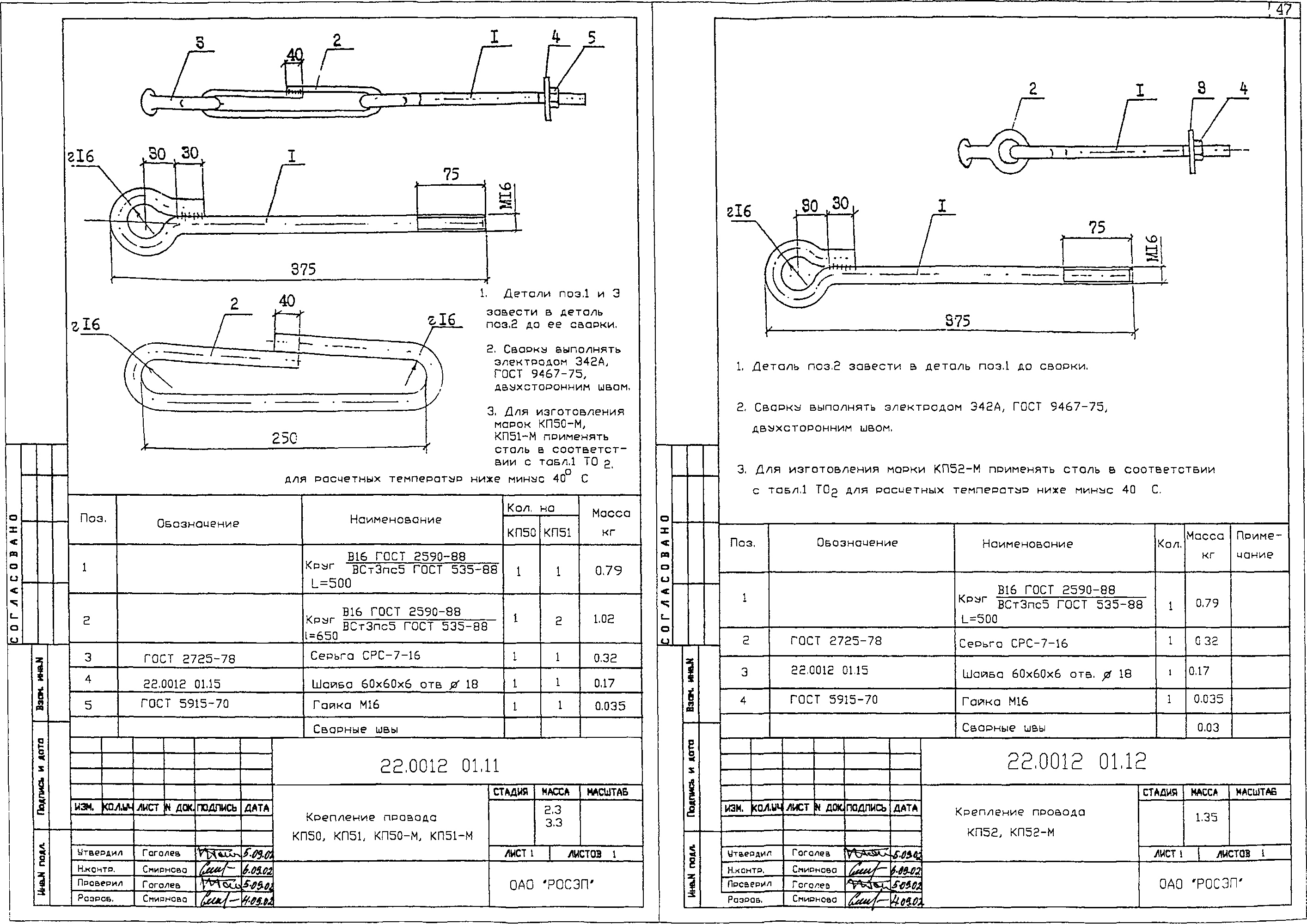 Крепление провода КП51, типовой проект 22.0012 С245 горячее оцинкование