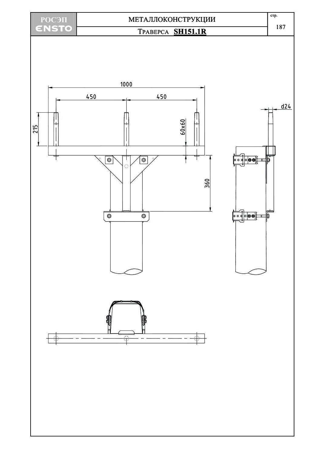 Траверса SH151.1R, типовой проект ENSTO С245 горячее оцинкование