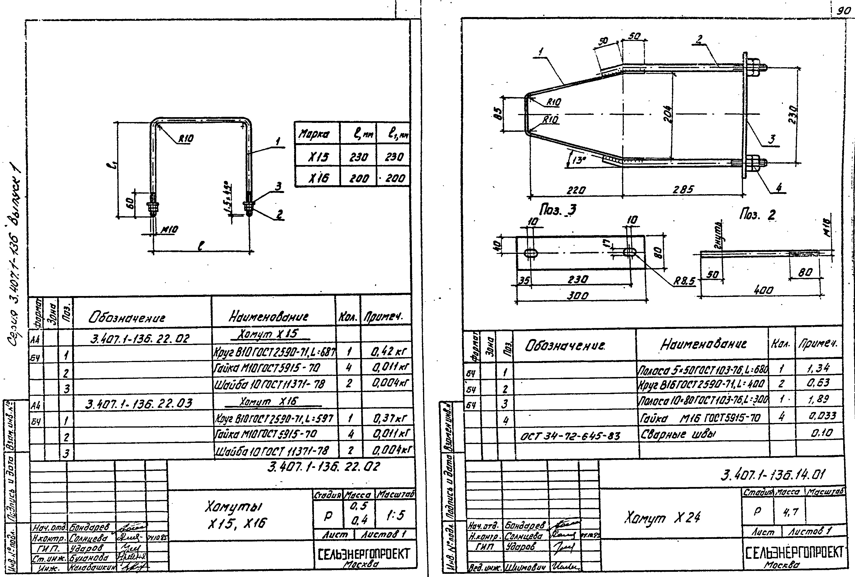 Хомут Х15, типовой проект 3.407.1-136.1 С245 горячее оцинкование