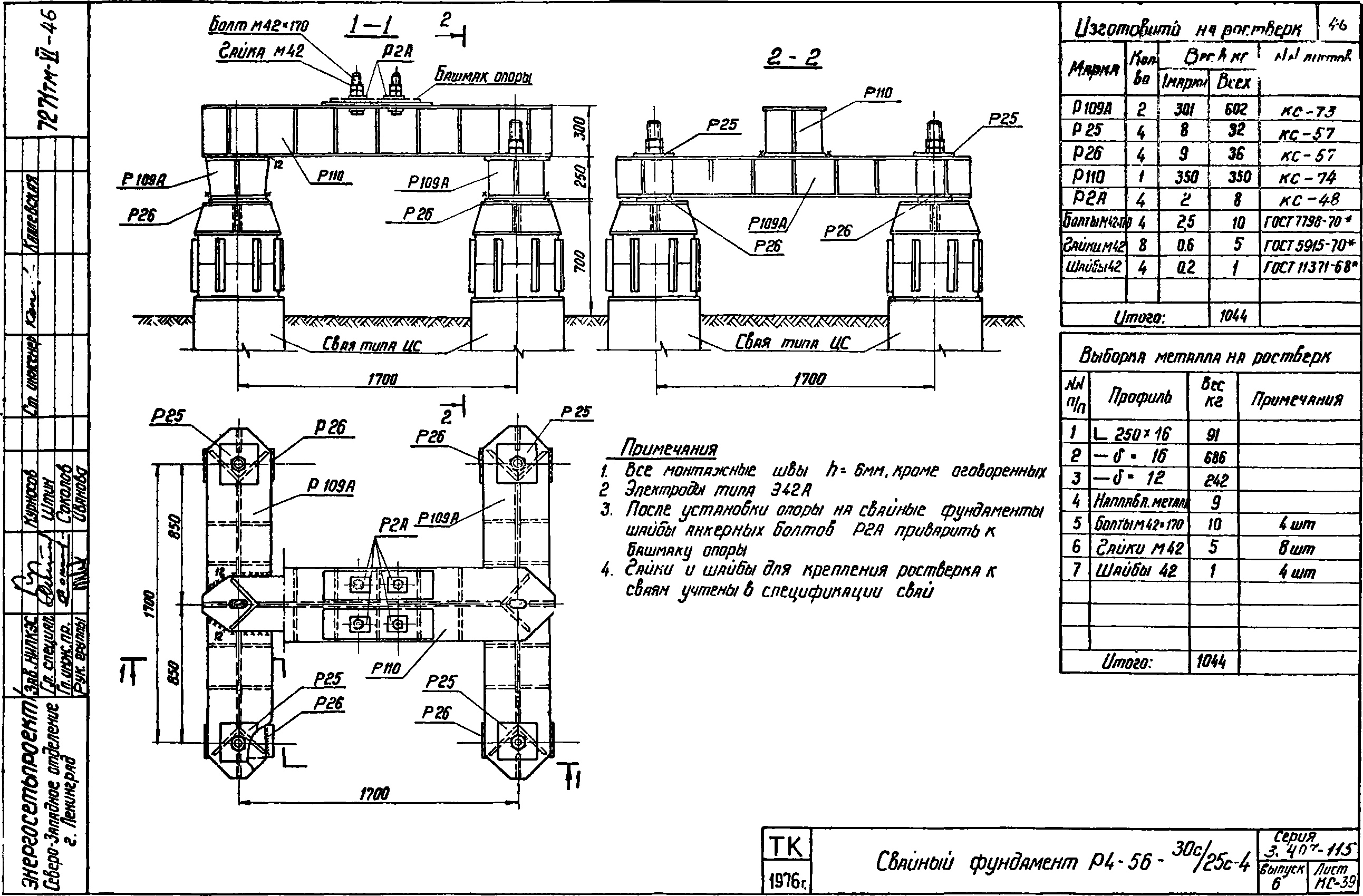 Ростверк четырехсвайного фундамента Р4-56-30с/25с-4 С345 горячее оцинкование