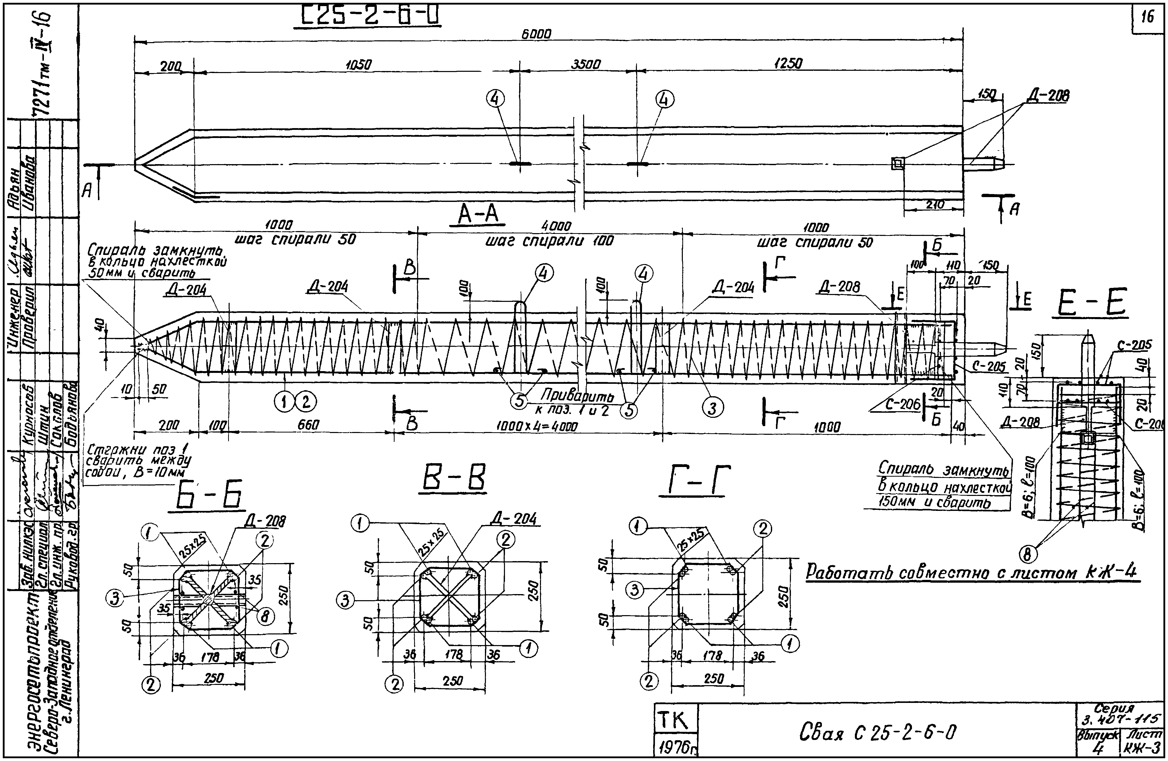 Свая фундамента С25-2-6-0, серия 3.407-115