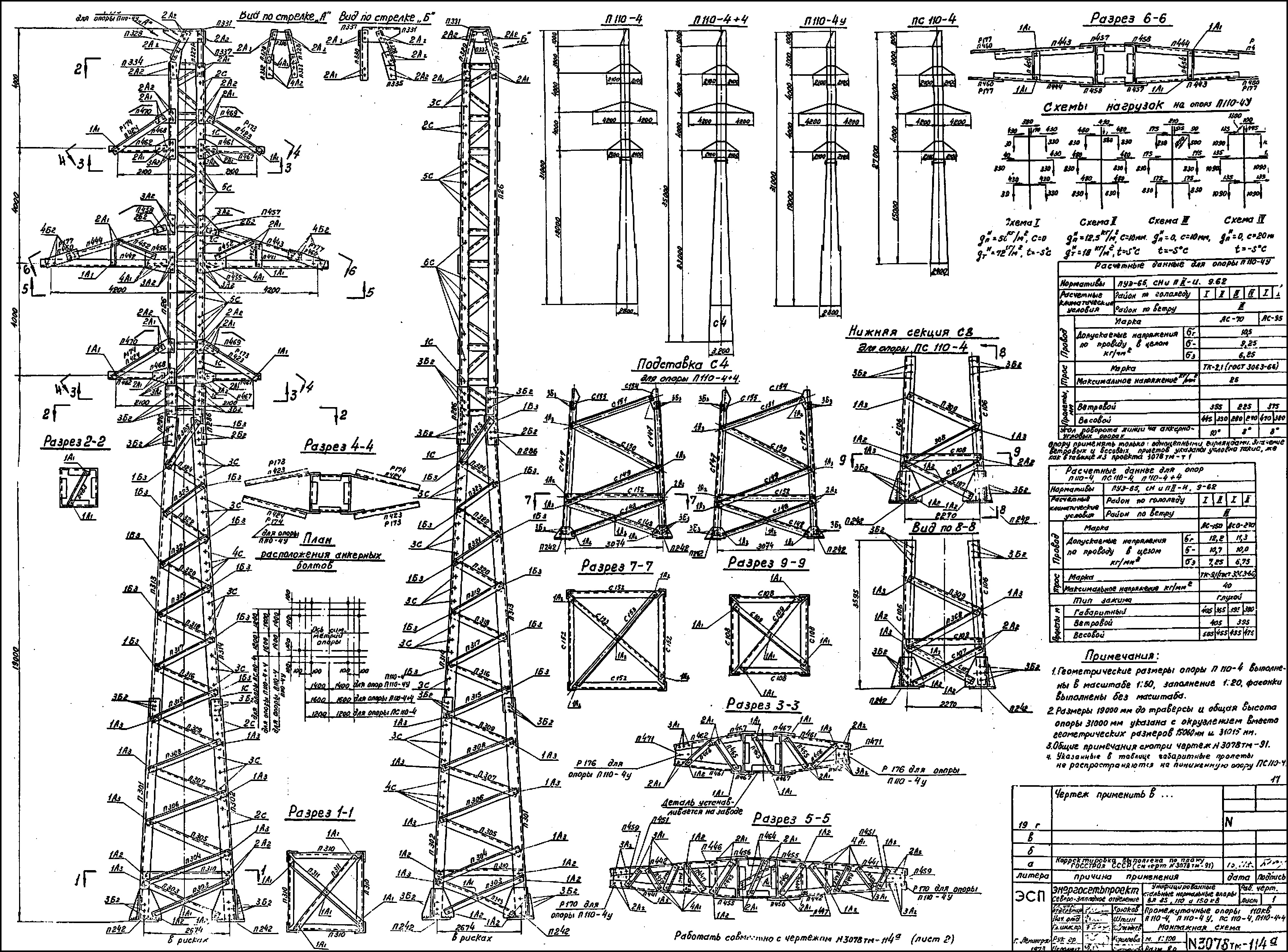 Промежуточная опора П110-4, типовой проект 3.407-68/73 (3078тм-т9) С345 горячее оцинкование