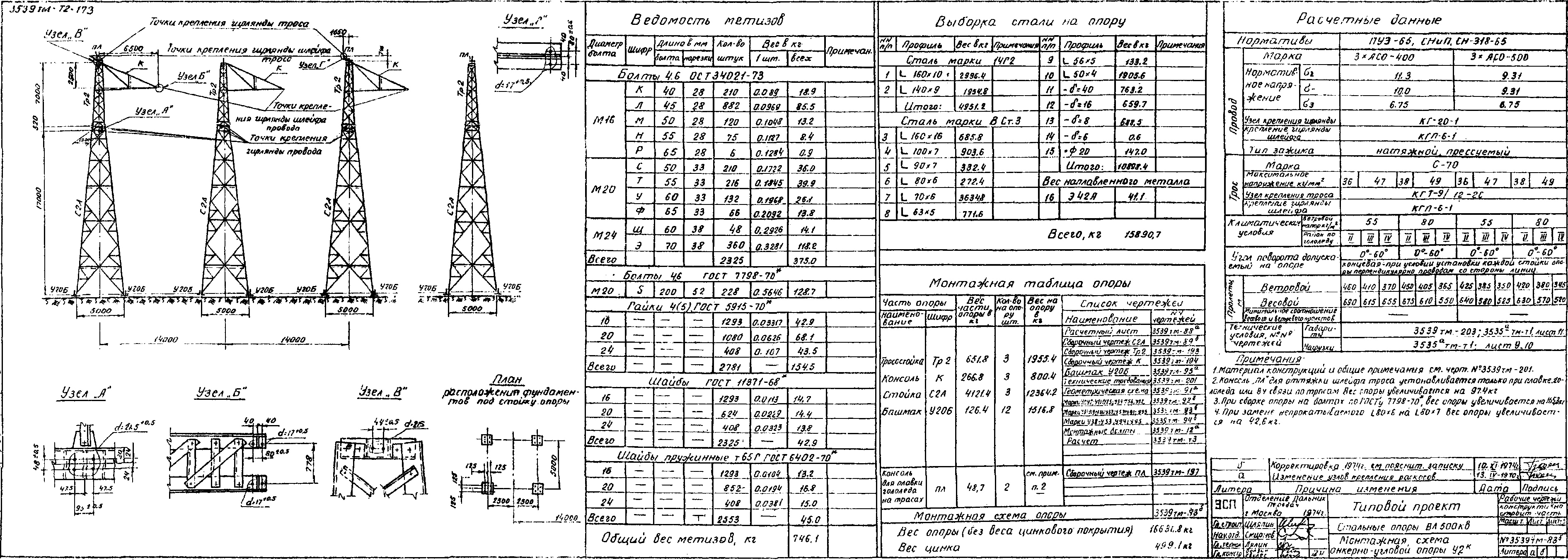 Анкерно-угловая опора У2к, типовой проект 3.407-106 (3539тм-т2) С245, С345 горячее оцинкование