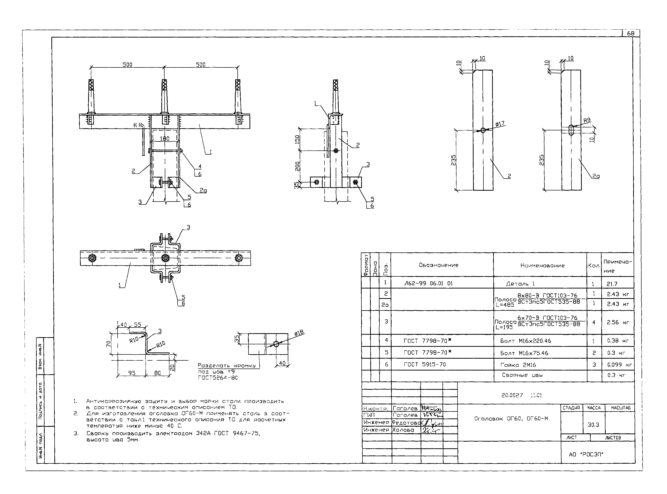 Оголовок ОГ60-М, типовой проект 20.0027 С345 горячее оцинкование