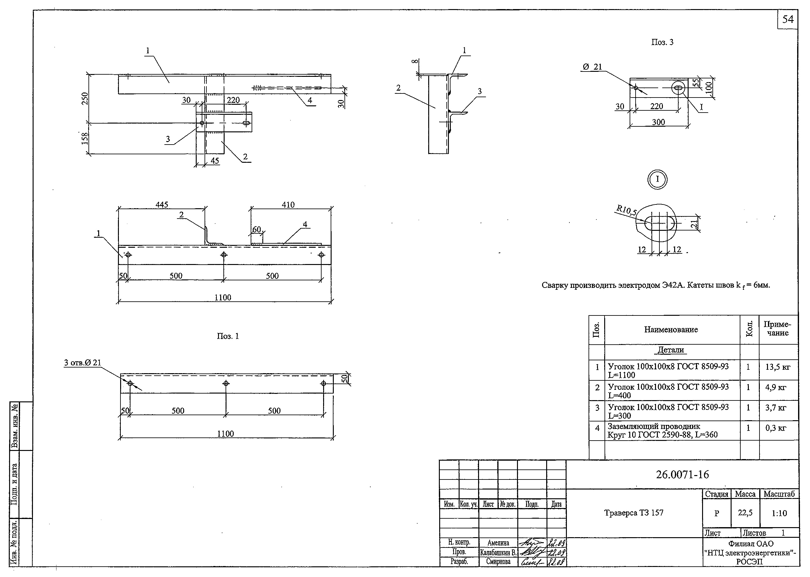 Траверса ТЗ157, типовой проект 26.0071 С245 горячее оцинкование