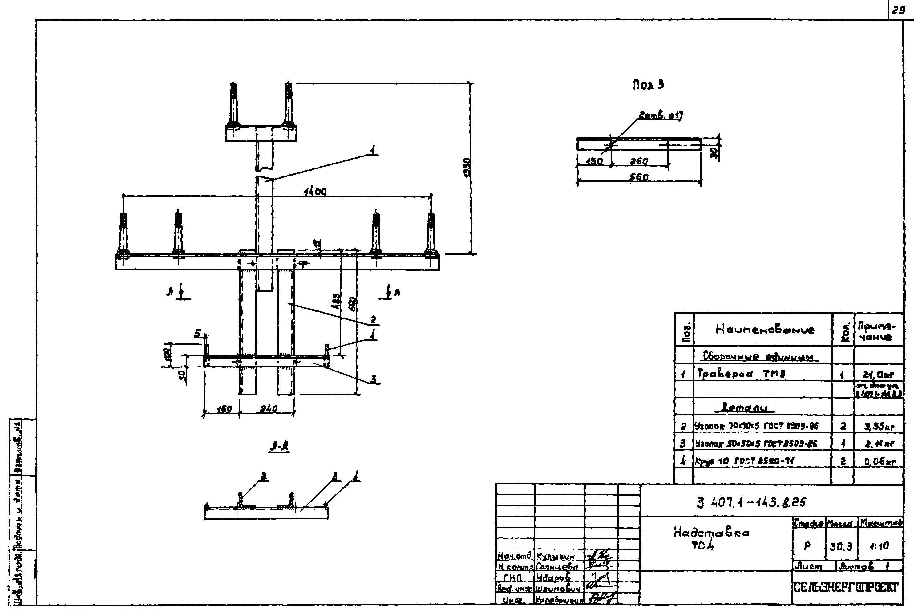Надставка ТС4, типовой проект 3.407.1-143.8 С245 горячее оцинкование