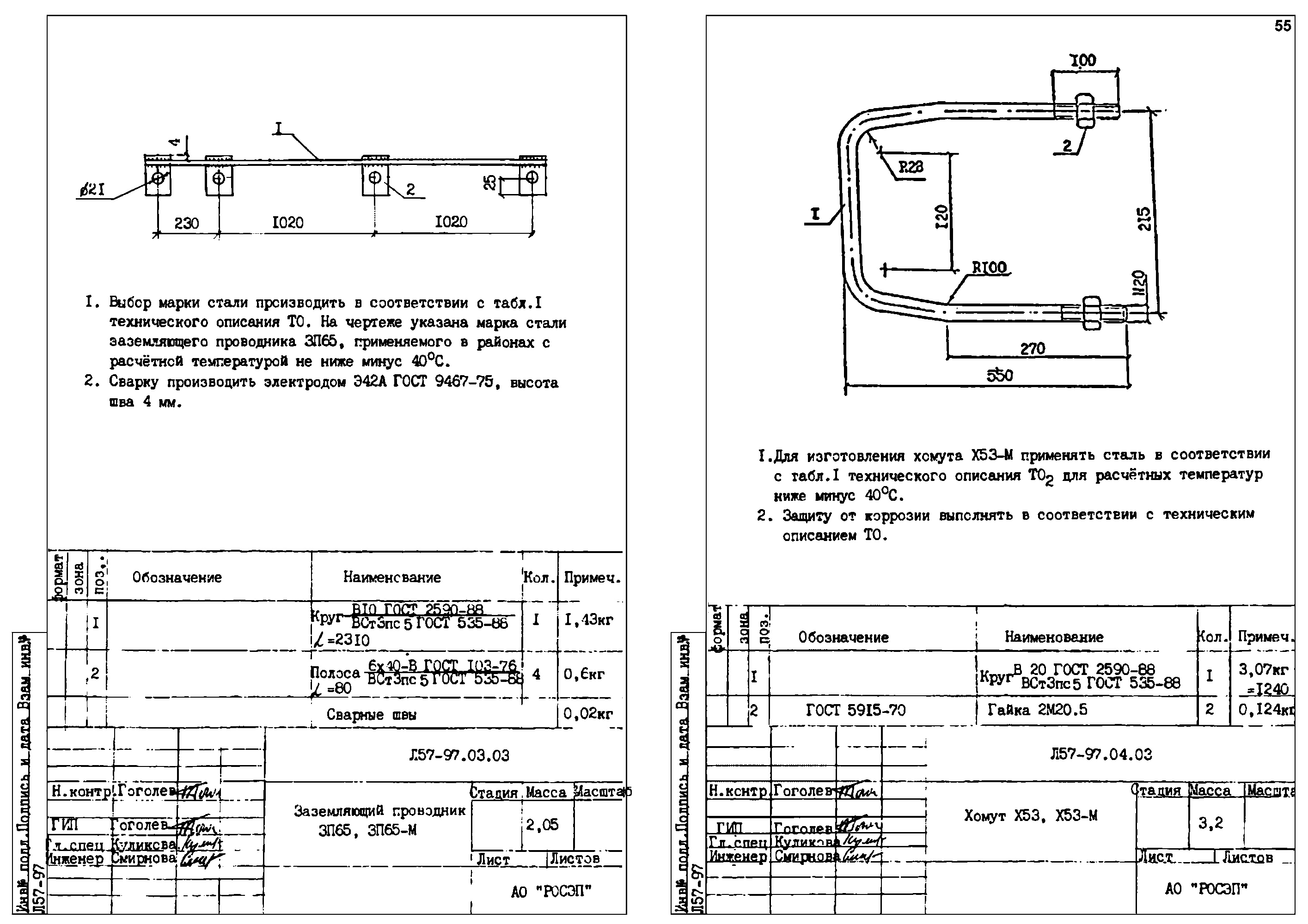Заземляющий проводник ЗП65-М, типовой проект Л57-97 С345 горячее оцинкование