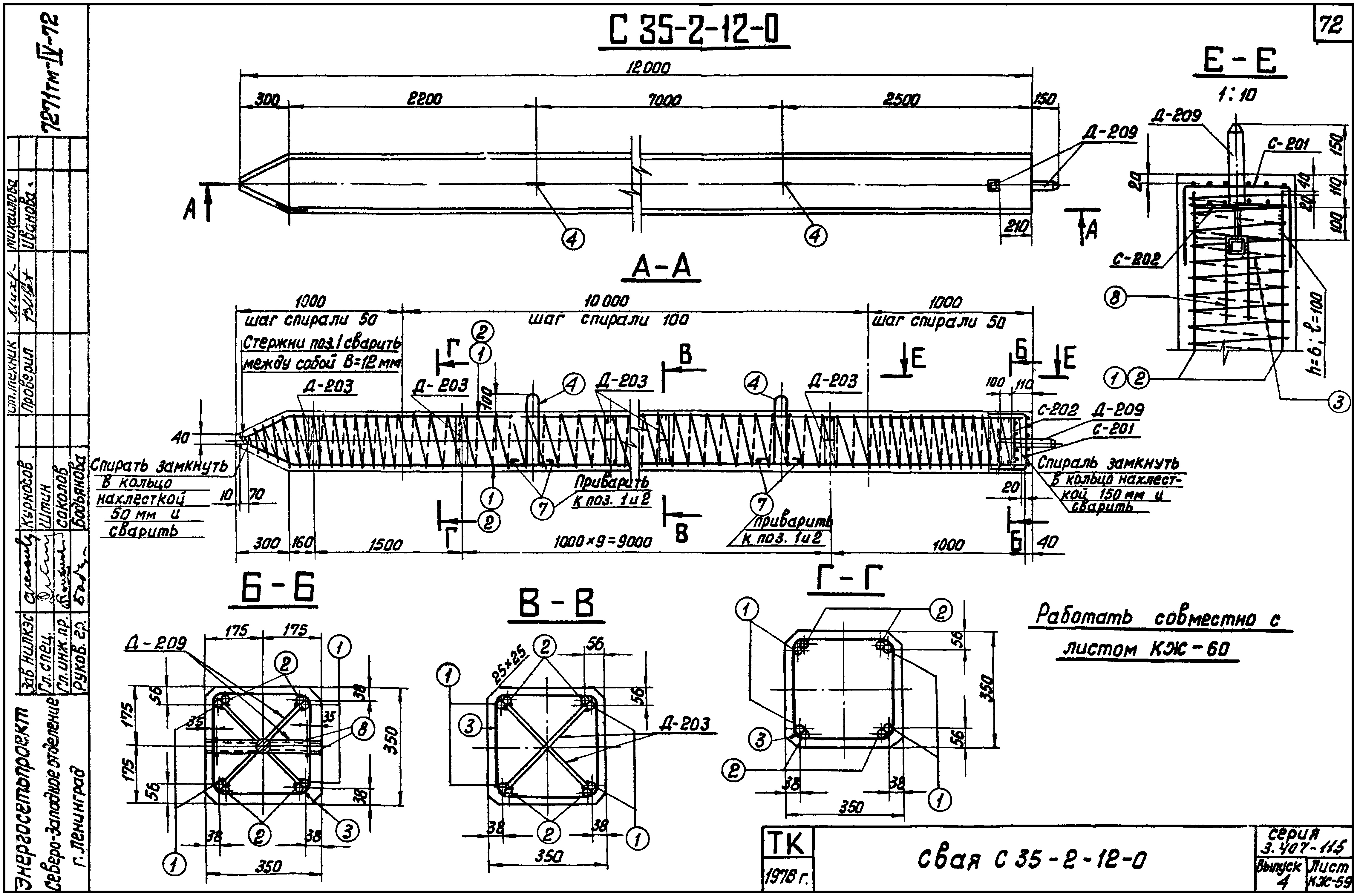 Свая фундамента С35-2-12-0, серия 3.407-115