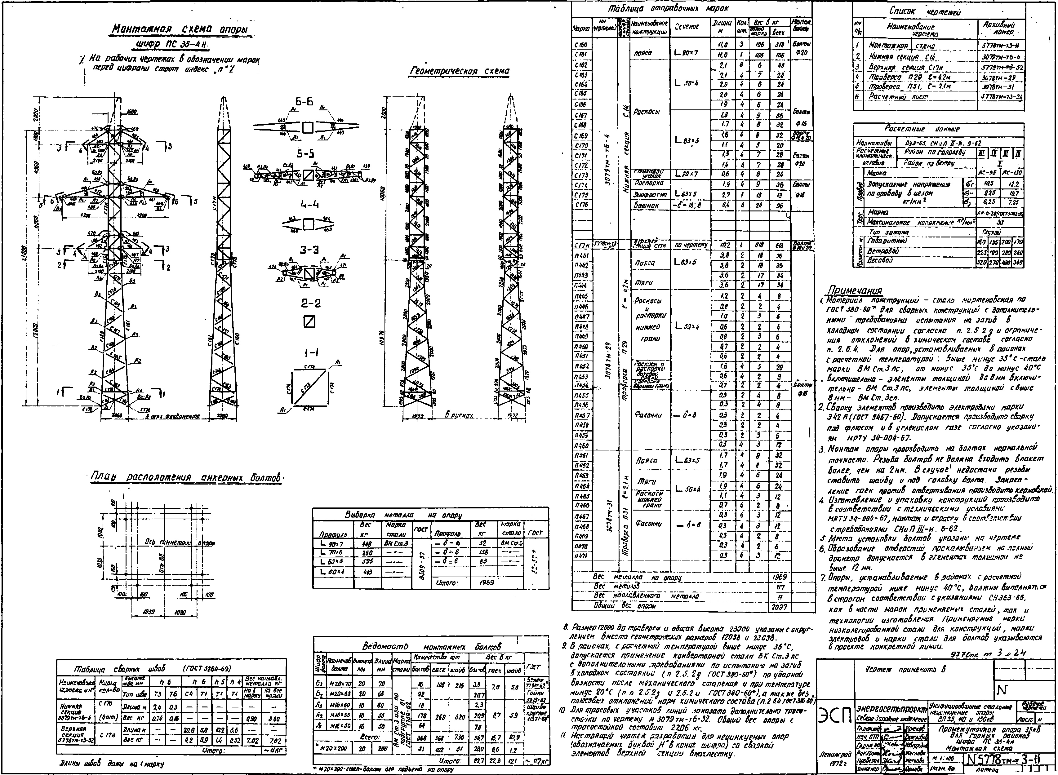 Промежуточная опора ПС35-4Н, типовой проект 5778тм-т3 С345 лакокрасочное покрытие