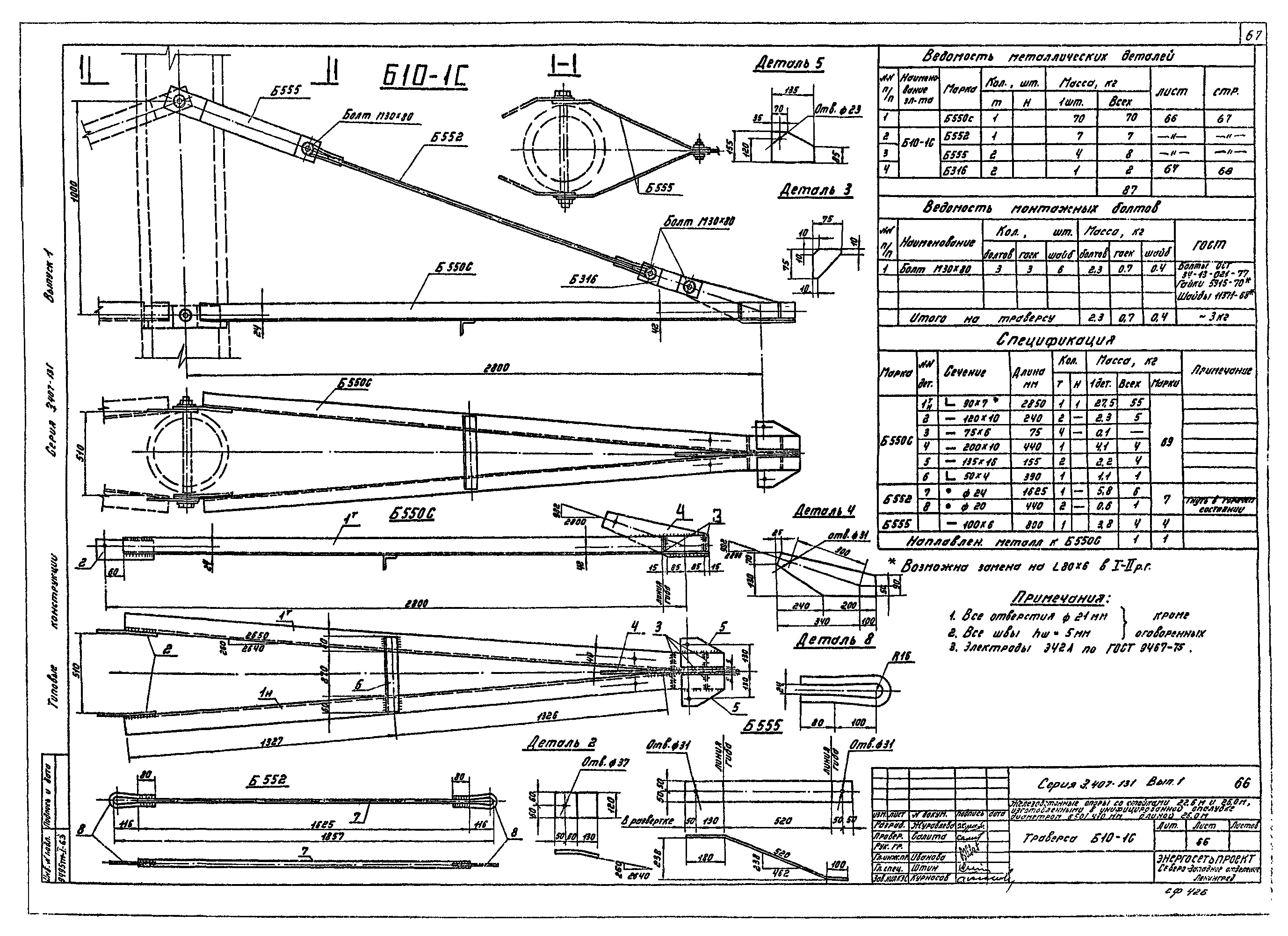 Траверса Б10-1С, типовой проект 3.407-131.1 С245 горячее оцинкование
