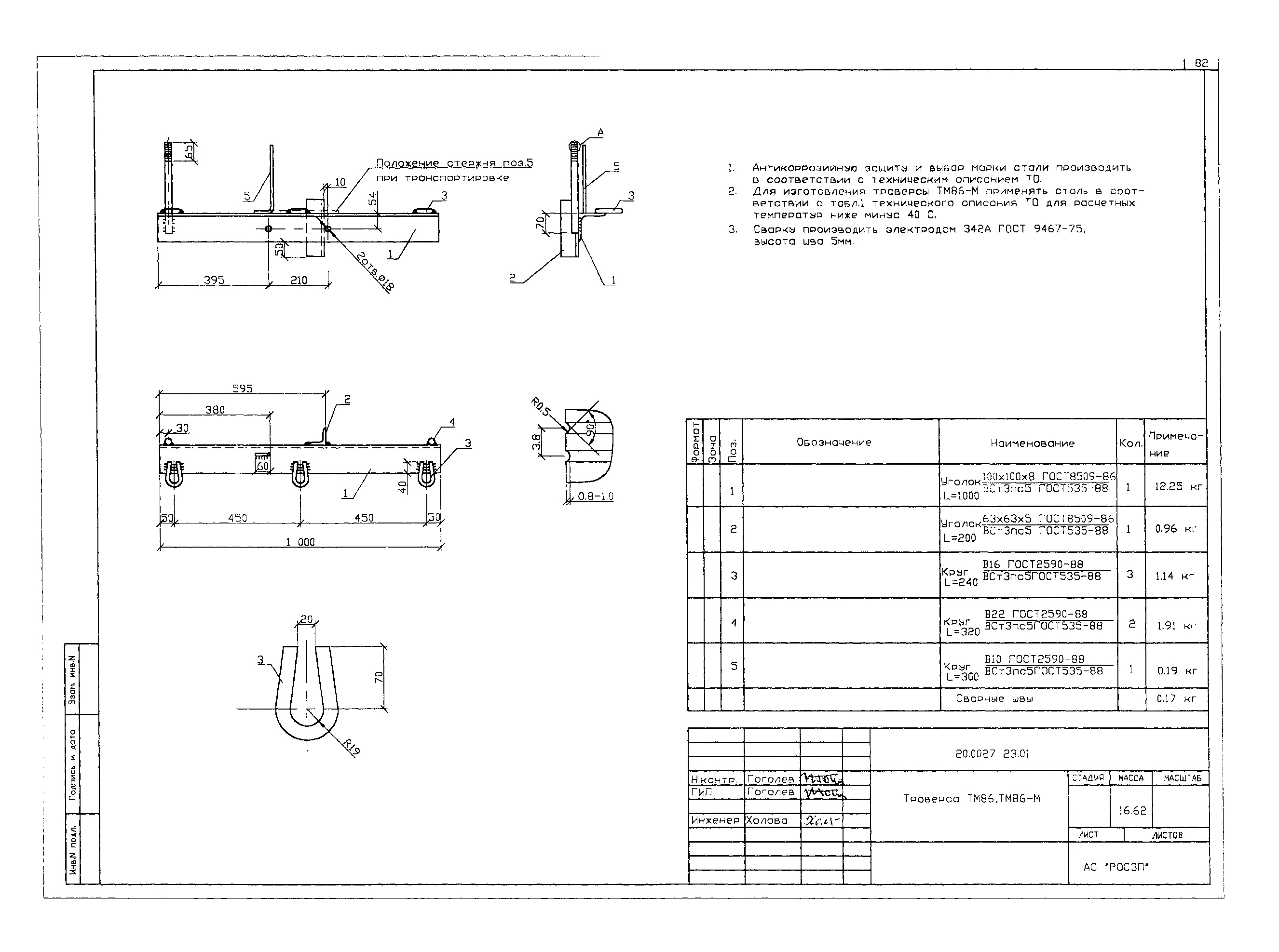 Траверса ТМ86, типовой проект 20.0027 С245 горячее оцинкование
