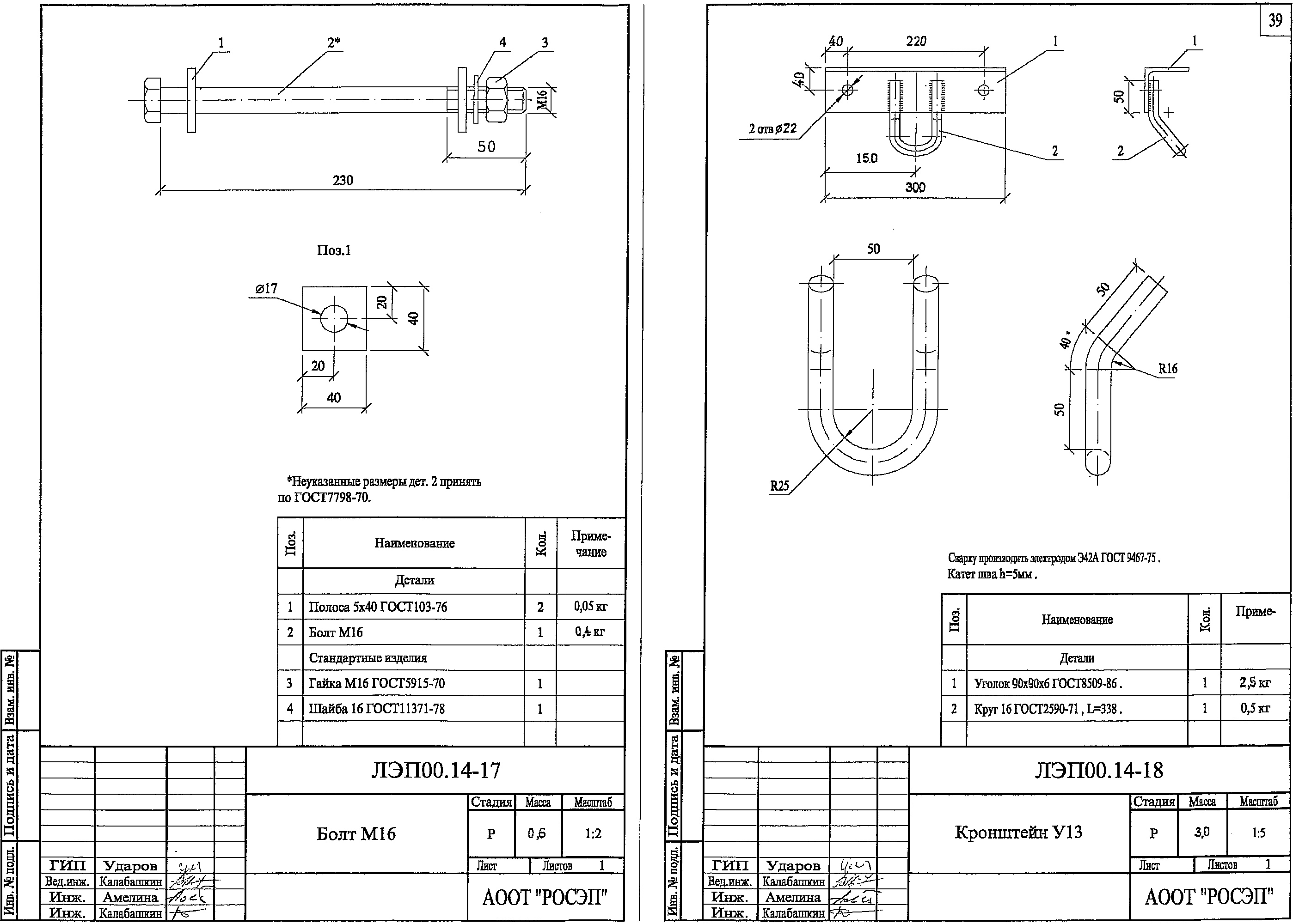 Кронштейн У13, типовой проект ЛЭП00.14 С245 горячее оцинкование
