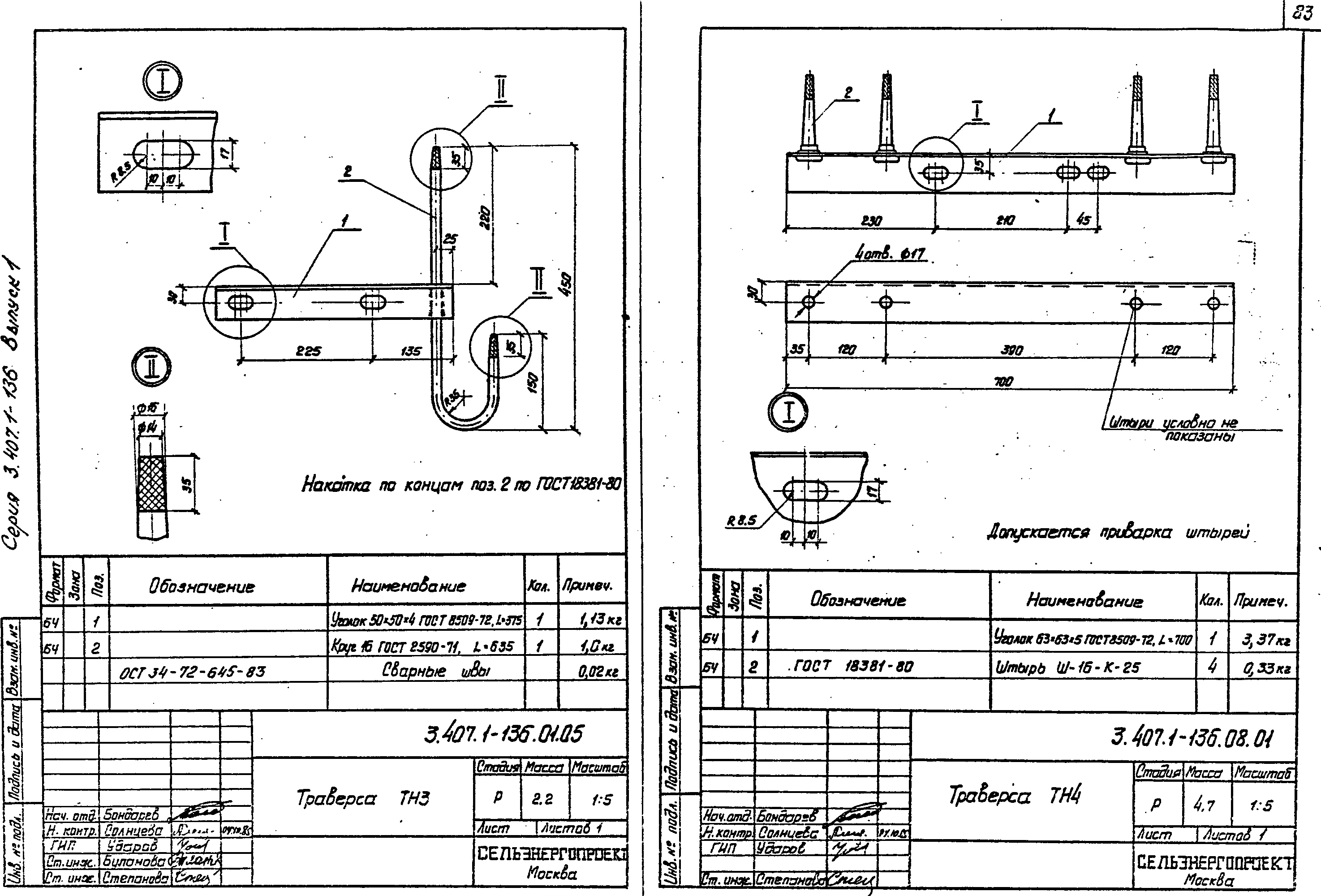 Траверса ТН4, типовой проект 3.407.1-136.1 С245 горячее оцинкование
