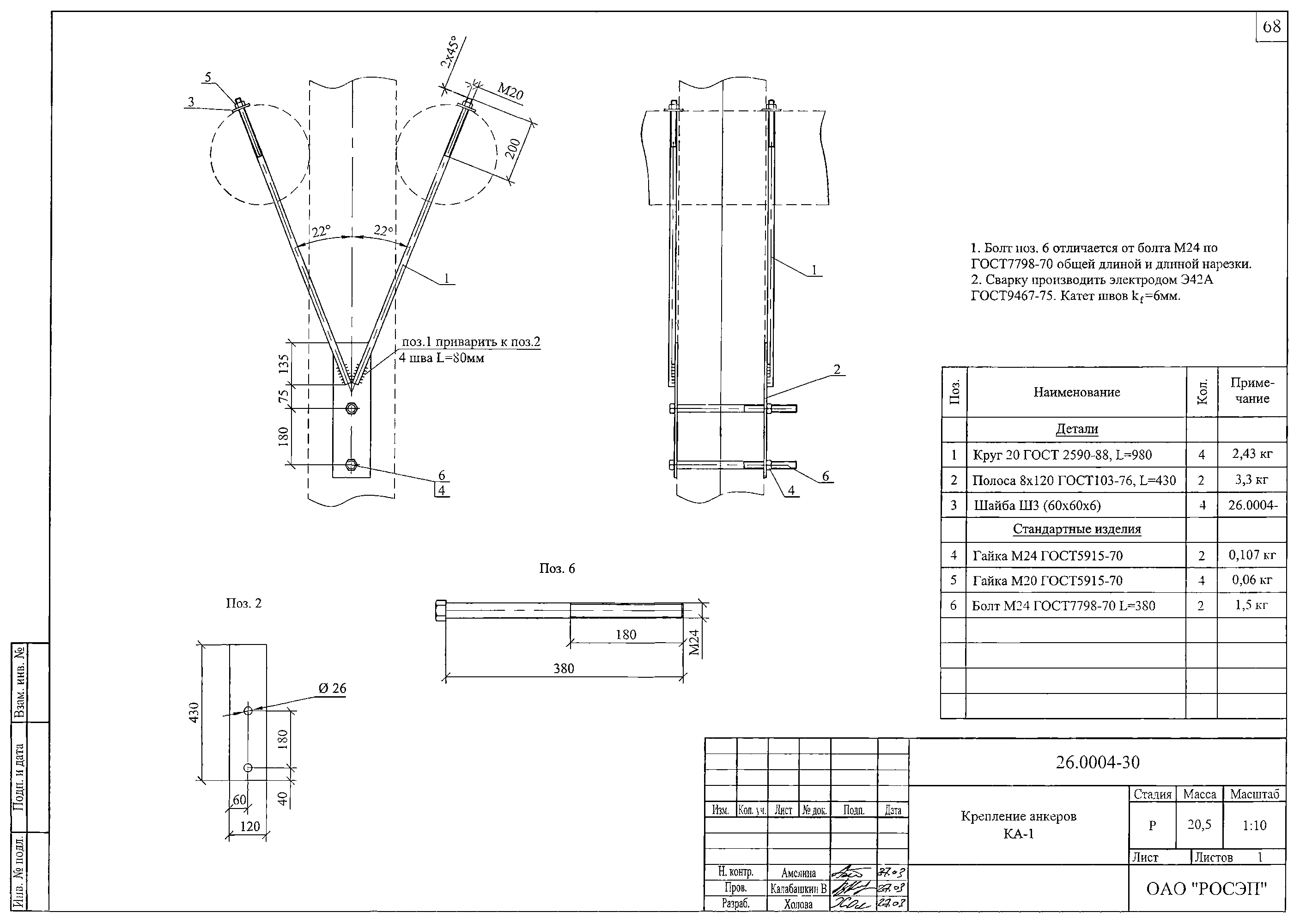 Крепление анкера КА-1, типовой проект 26.0004 С245 горячее оцинкование