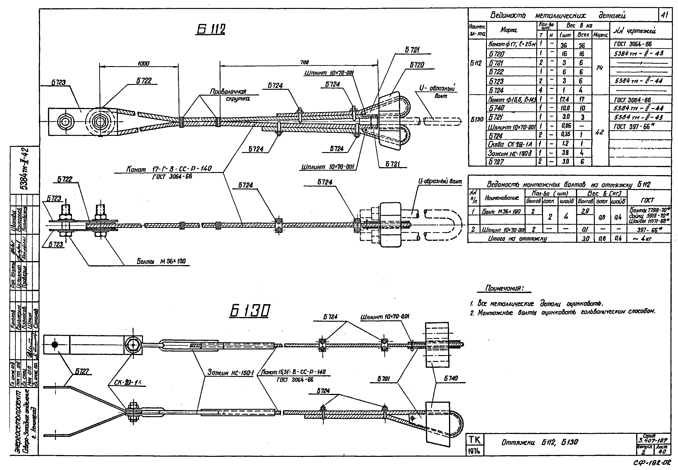 Оттяжка Б112, типовой проект 3.407-107.2 С245 горячее оцинкование