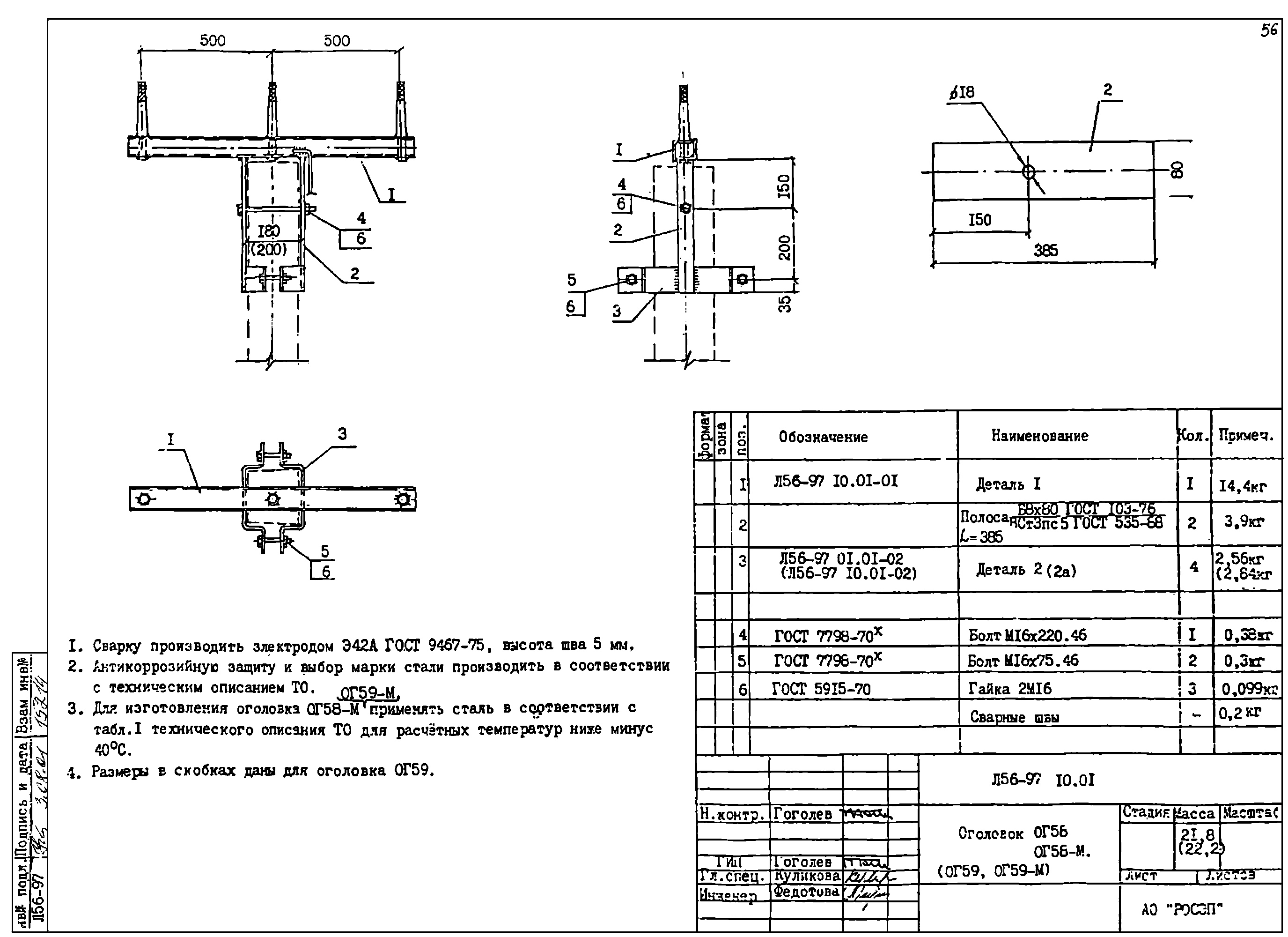 Оголовок ОГ59-М, типовой проект Л56-97 С345 лак БТ-577