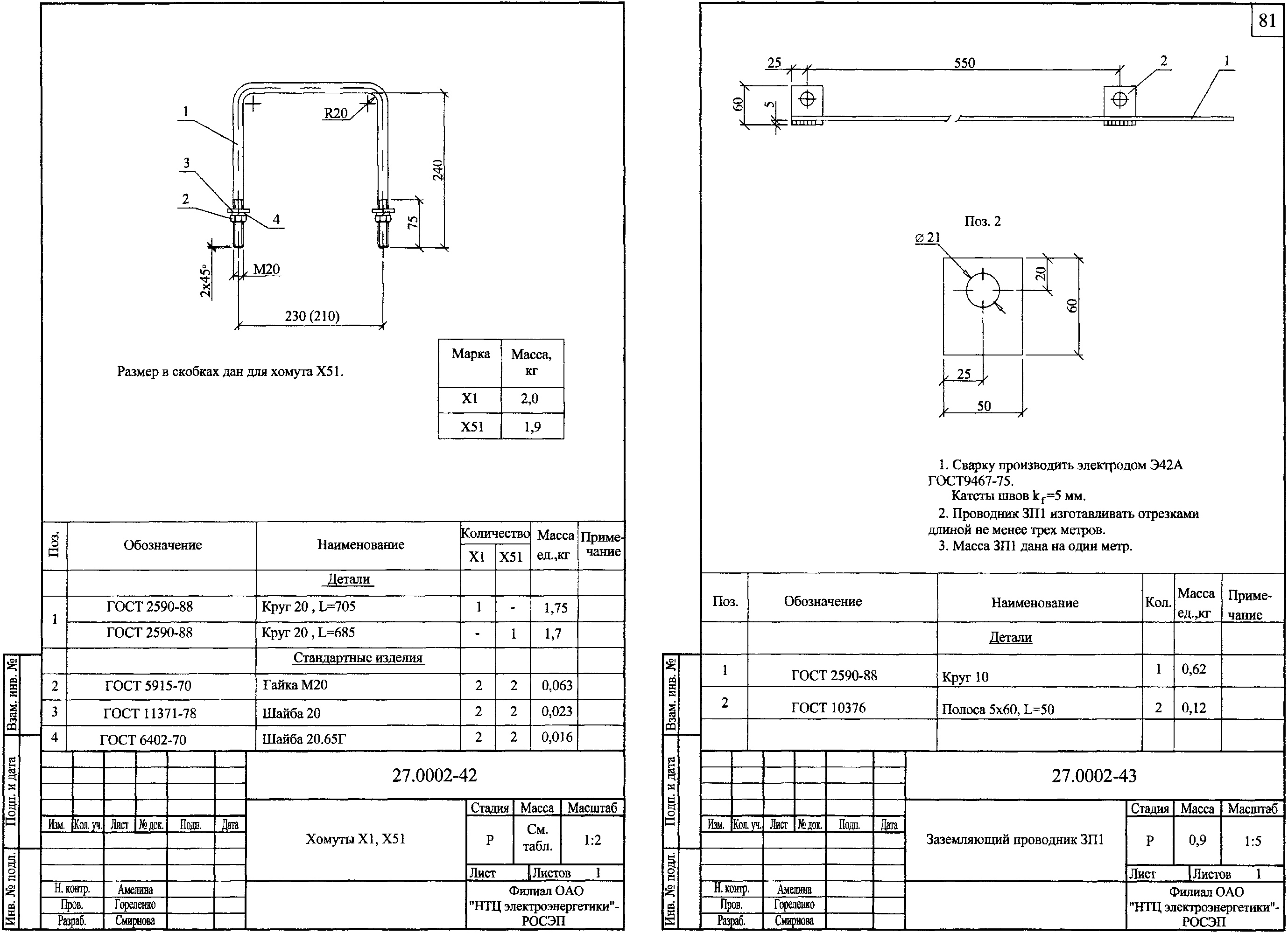 Хомут Х1, типовой проект 27.0002 С245 горячее оцинкование