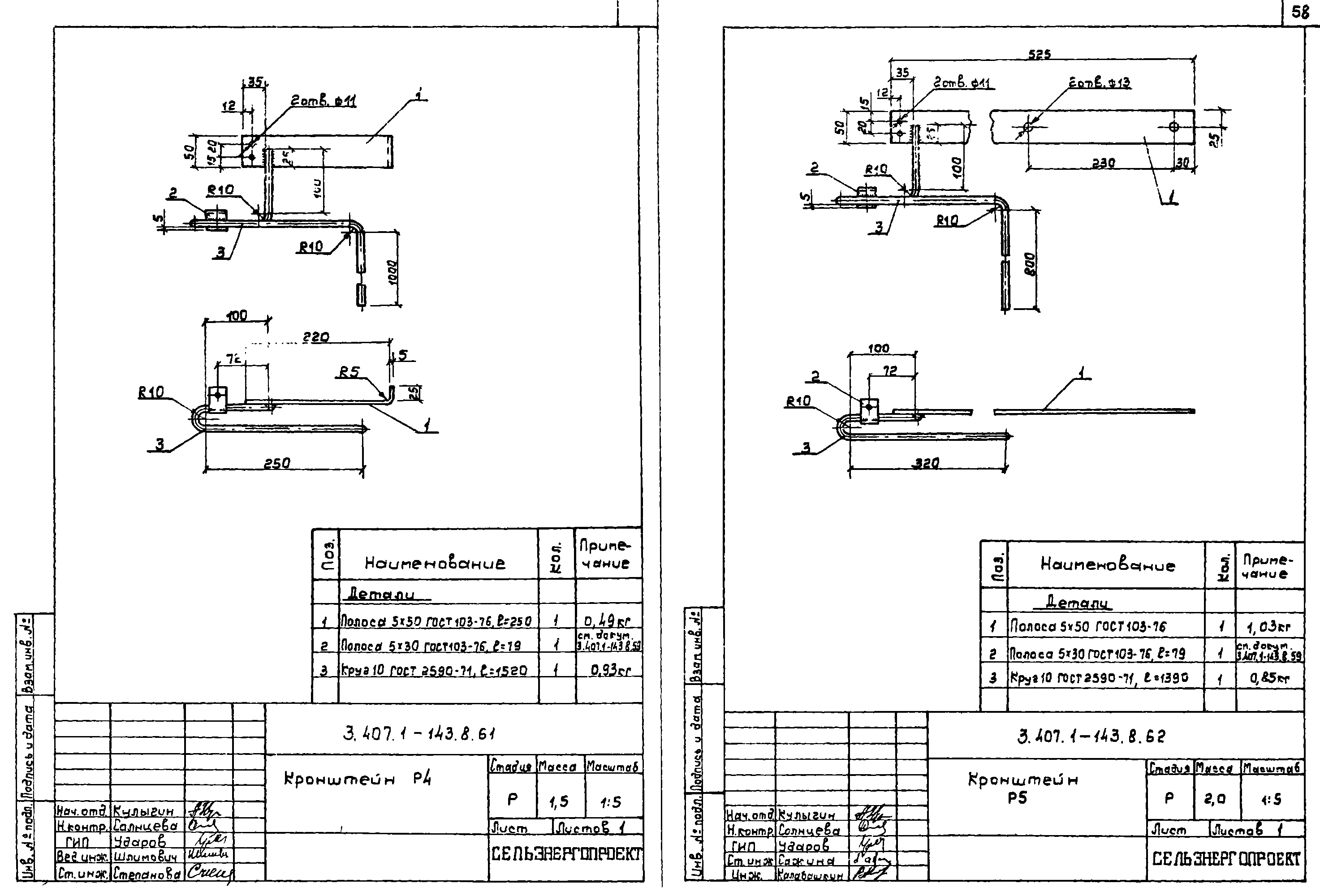 Кронштейн Р4, типовой проект 3.407.1-143.8 С245 горячее оцинкование