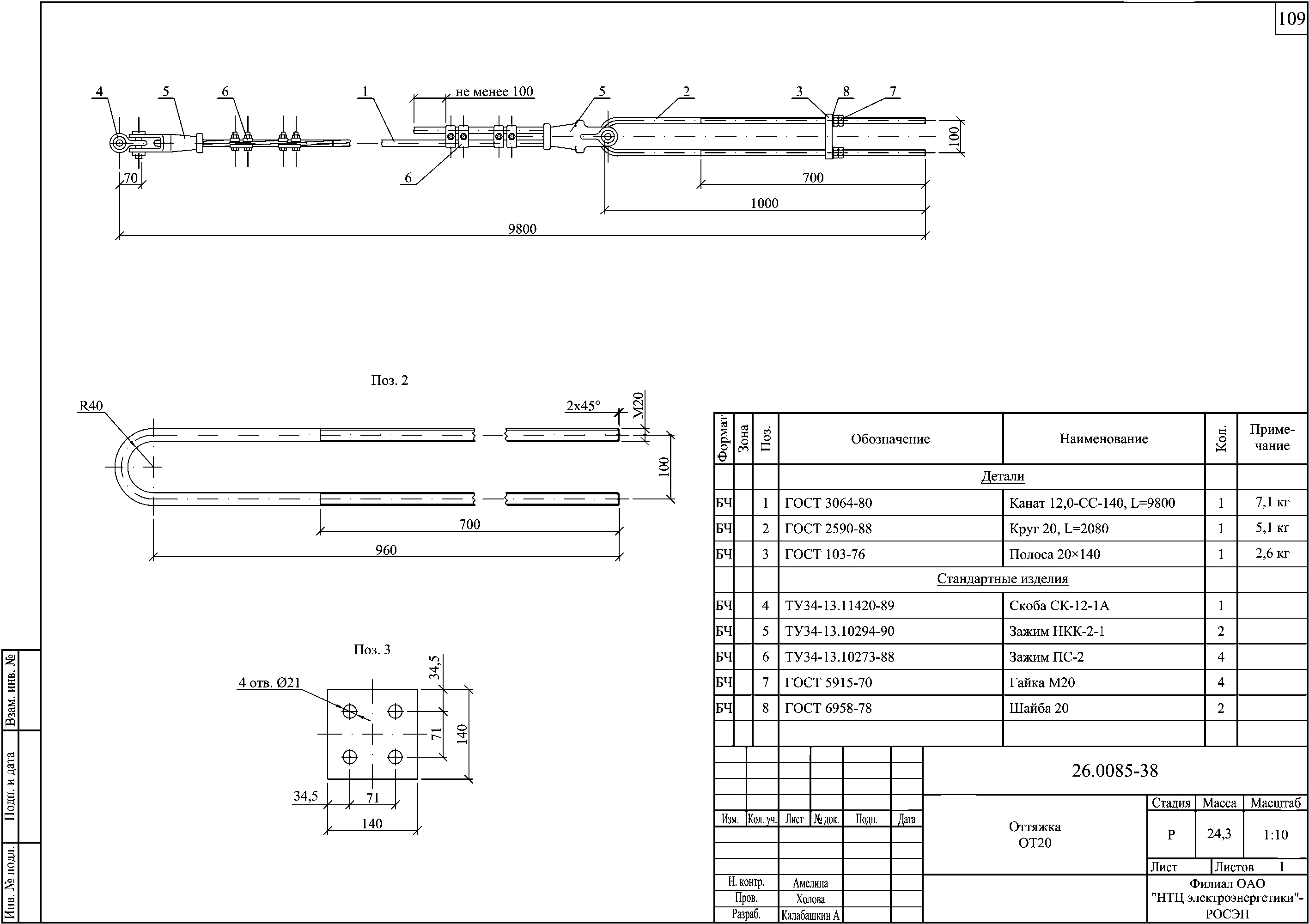 Оттяжка ОТ20, типовой проект 26.0085 С245 горячее оцинкование