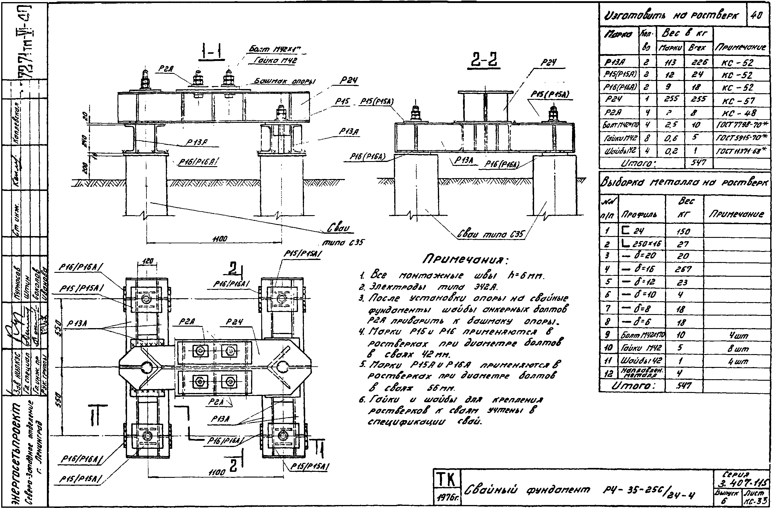 Ростверк четырехсвайного фундамента Р4-35-25с/24-4 С345 горячее оцинкование