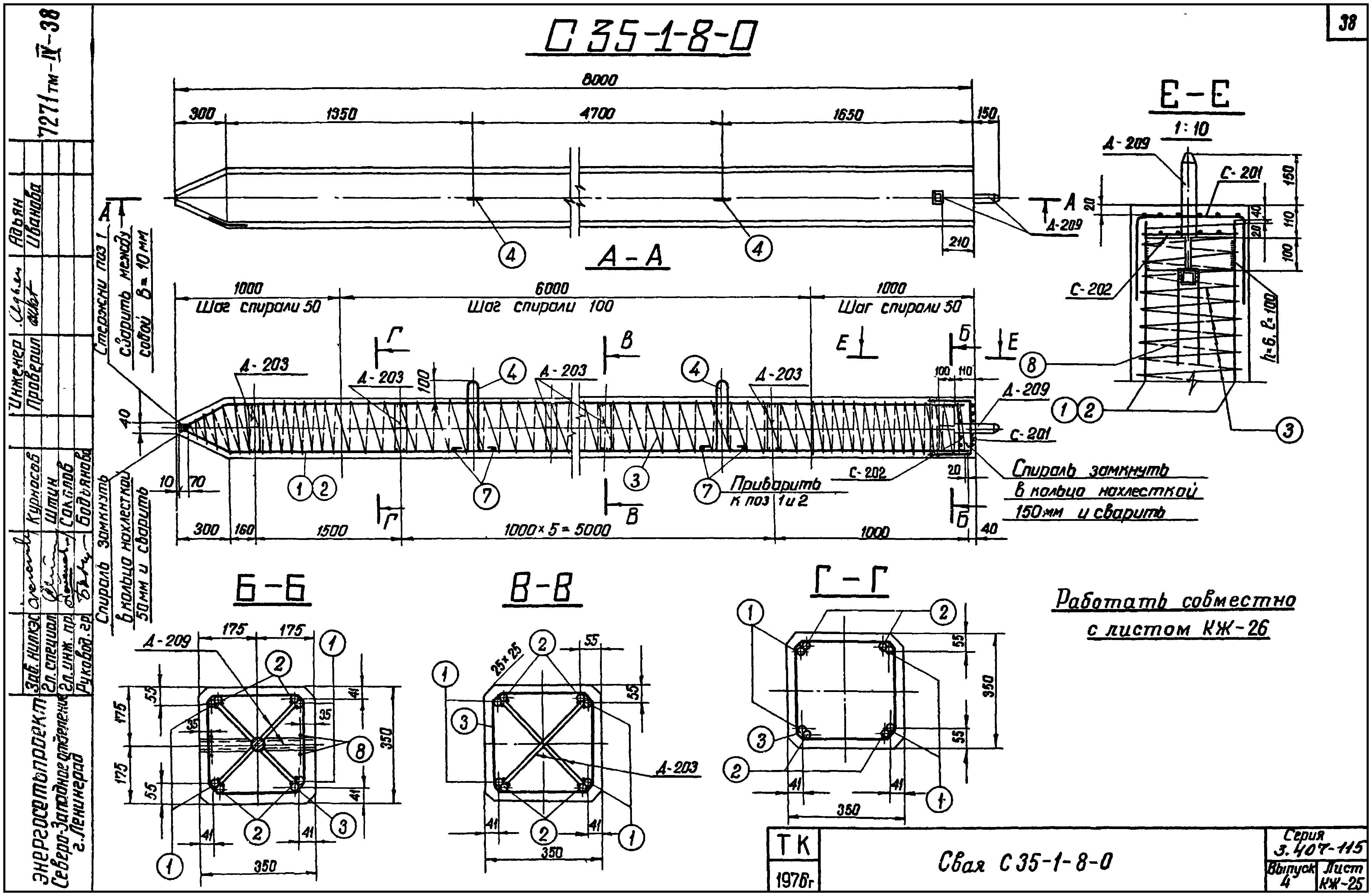 Свая фундамента С35-1-8-0, серия 3.407-115