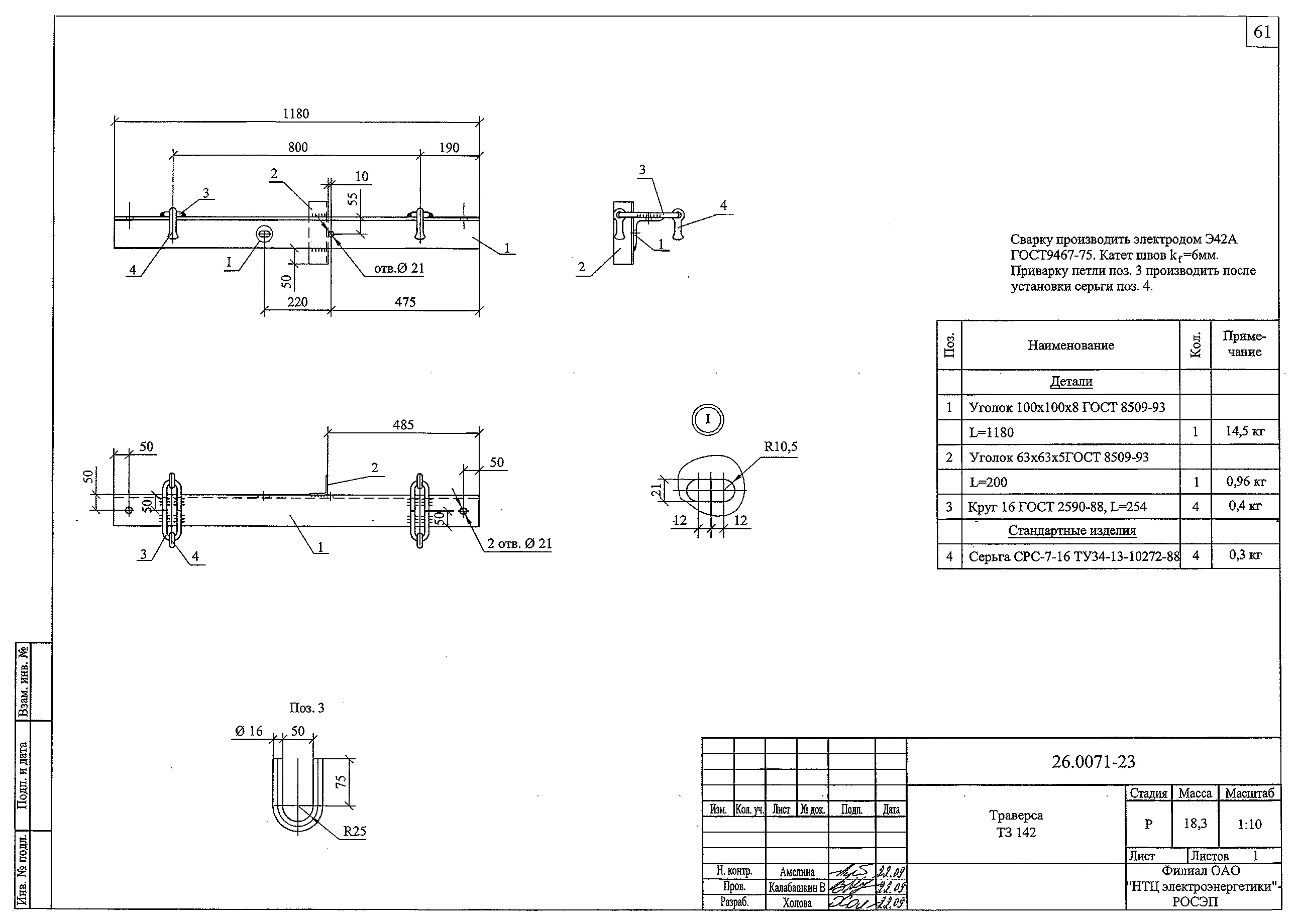 Траверса ТЗ142, типовой проект 26.0071 С245 горячее оцинкование