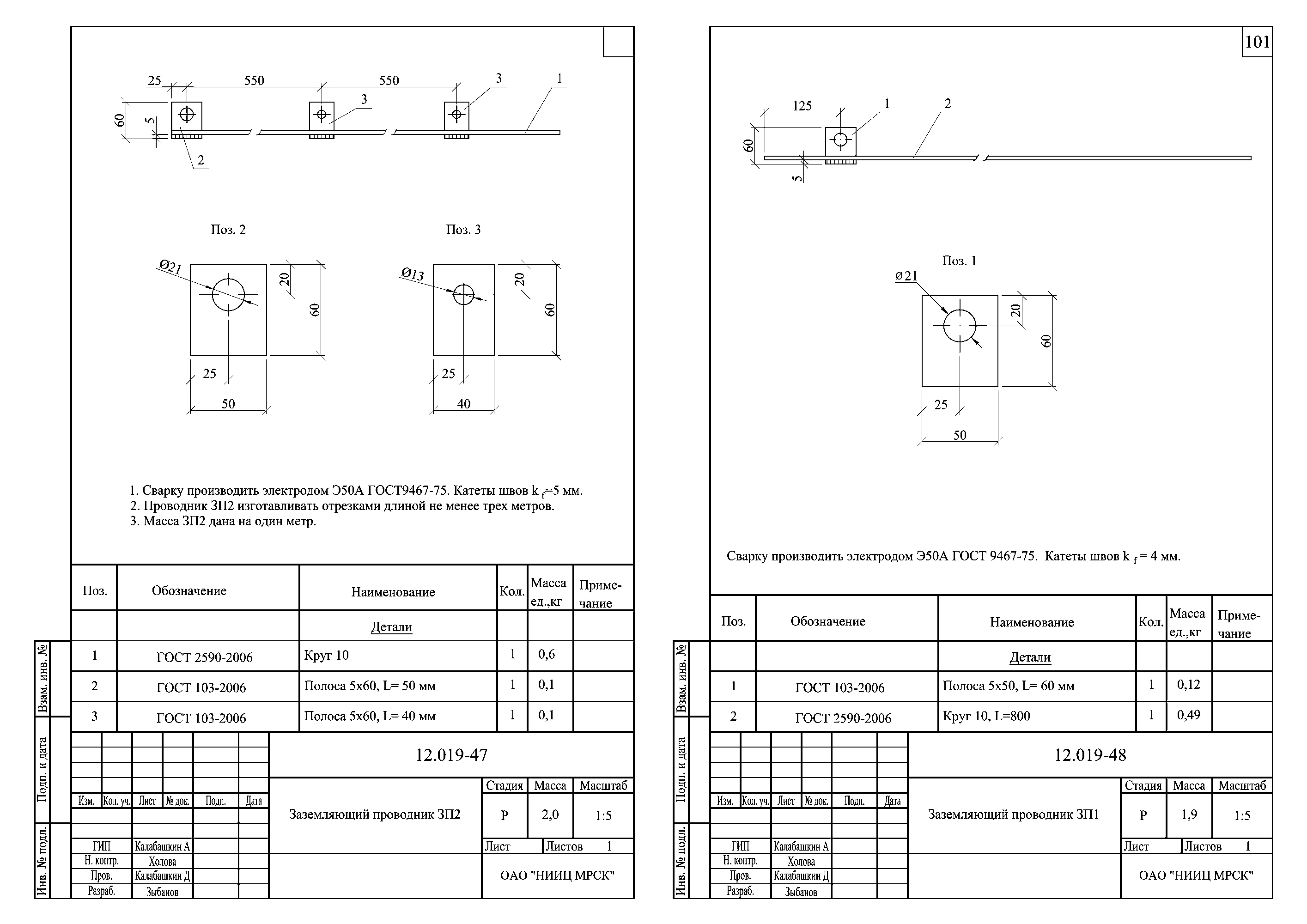 Заземляющий проводник ЗП2, типовой проект 12.019 С245 горячее оцинкование