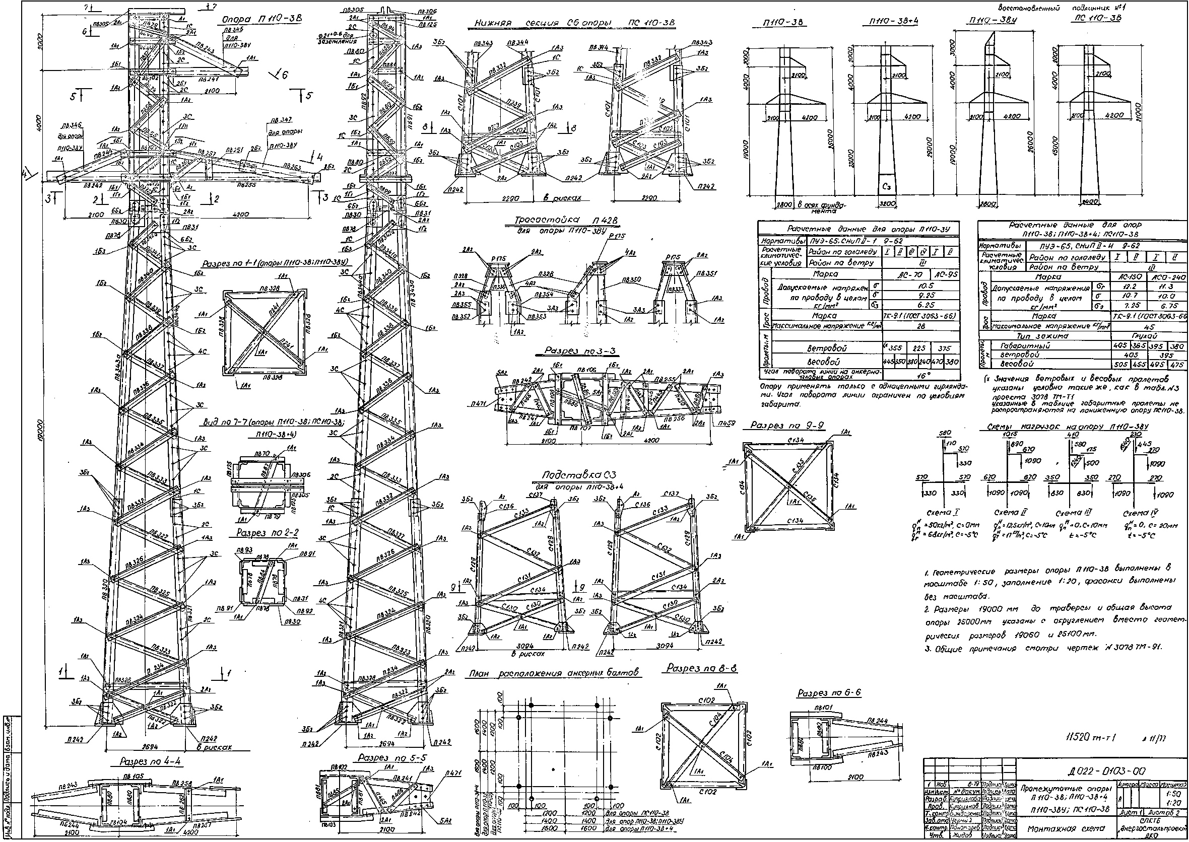 Промежуточная опора П110-3В+4, типовой проект 11520тм-т1 С245 горячее оцинкование