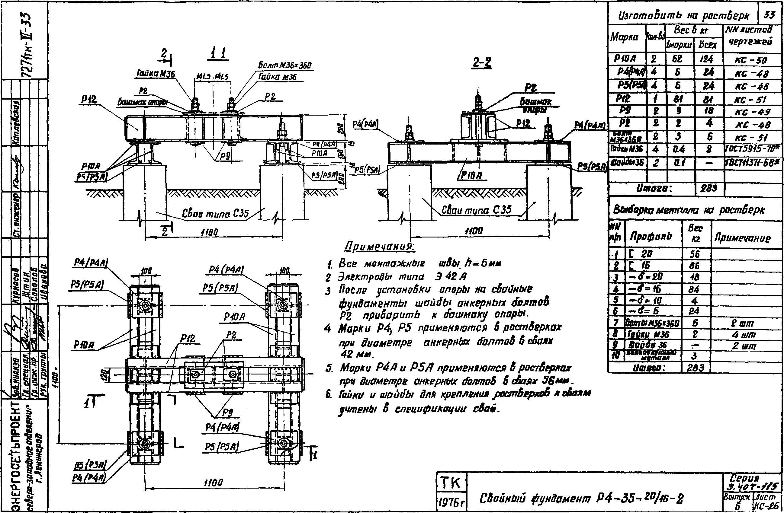 Ростверк четырехсвайного фундамента Р4-35-20/16-2 С345 горячее оцинкование