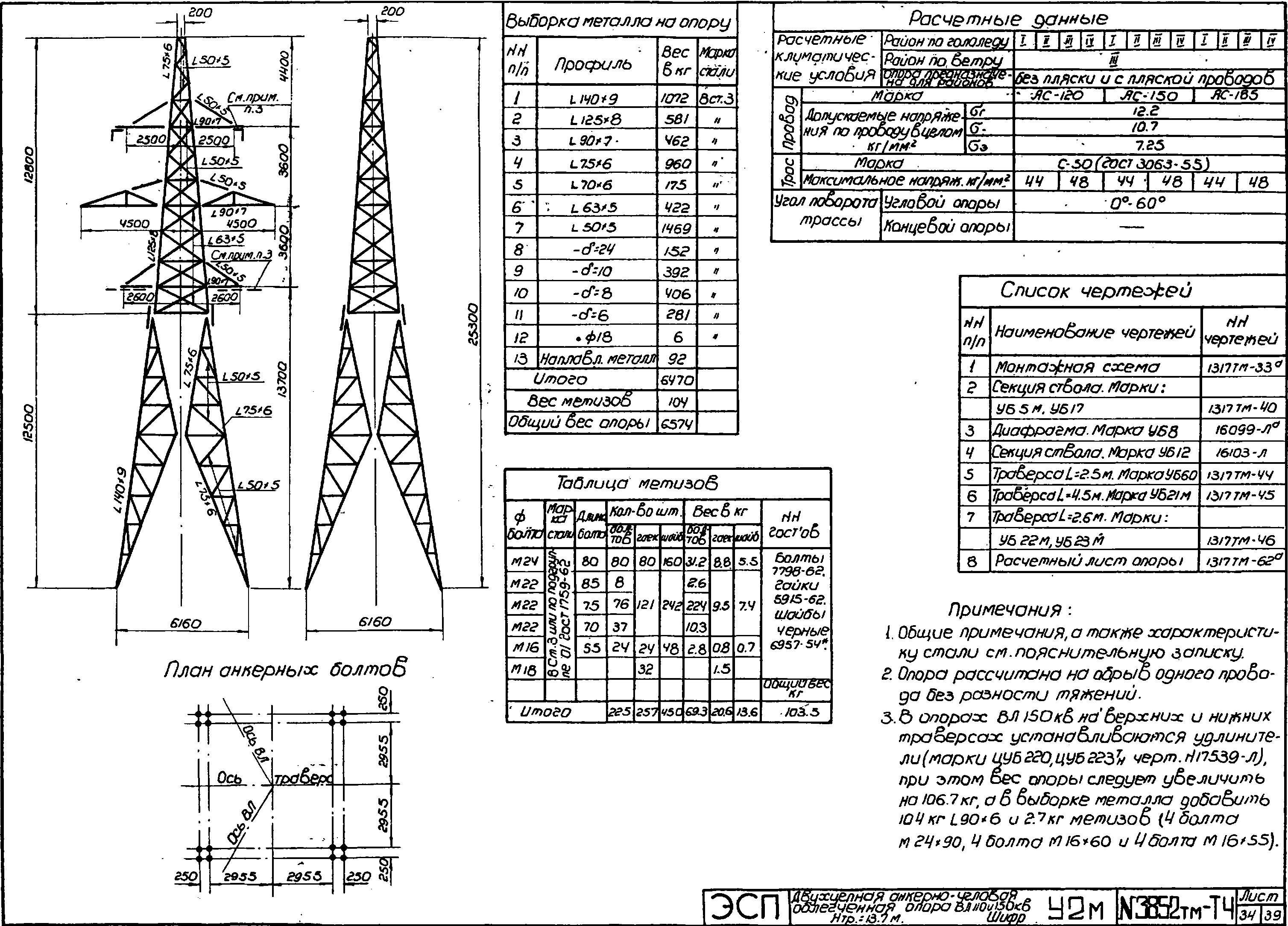 Анкерно-угловая опора У2М, типовой проект 3852тм-т4 С245 лакокрасочное покрытие