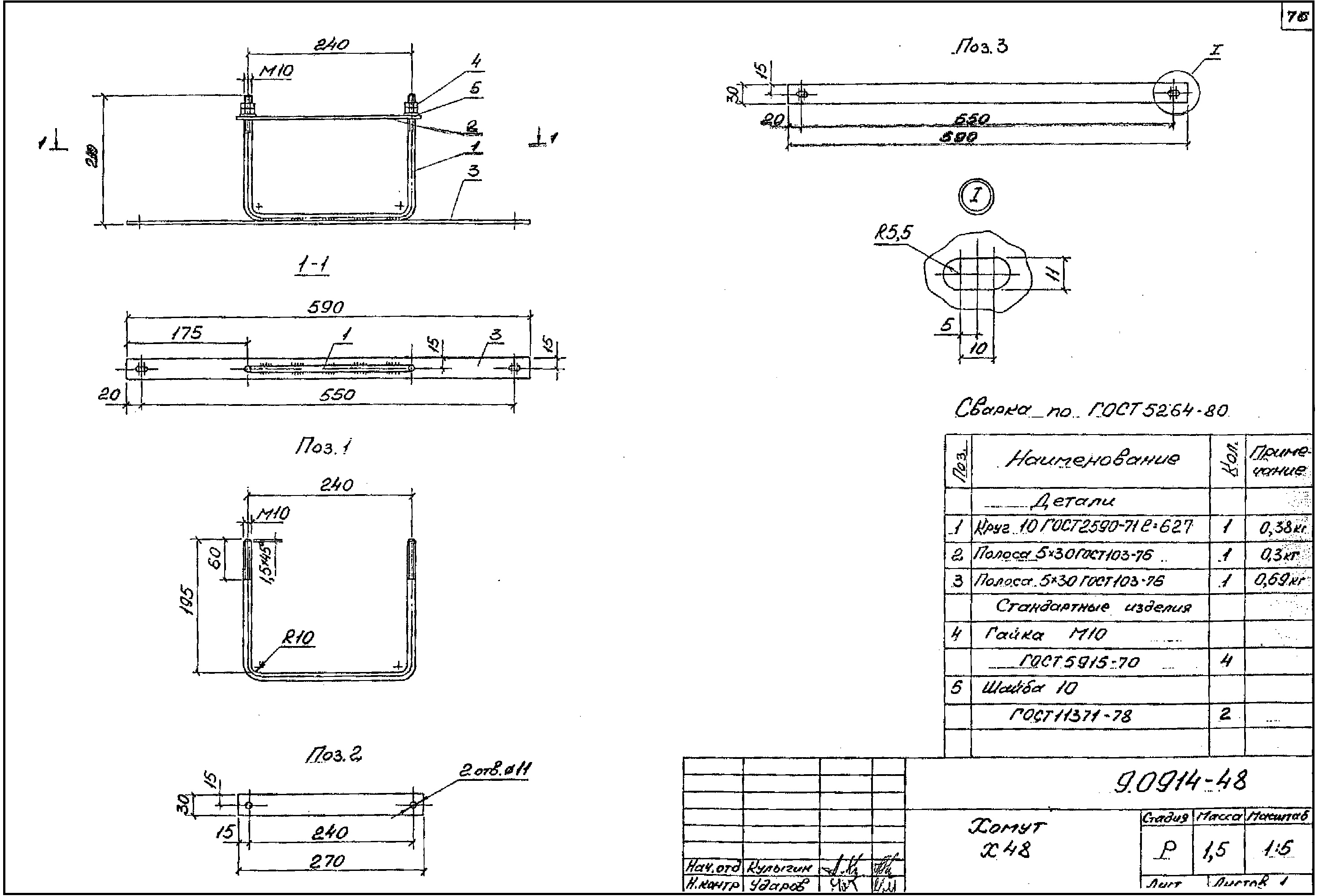 Хомут Х48, типовой проект 9.0914 С245 горячее оцинкование