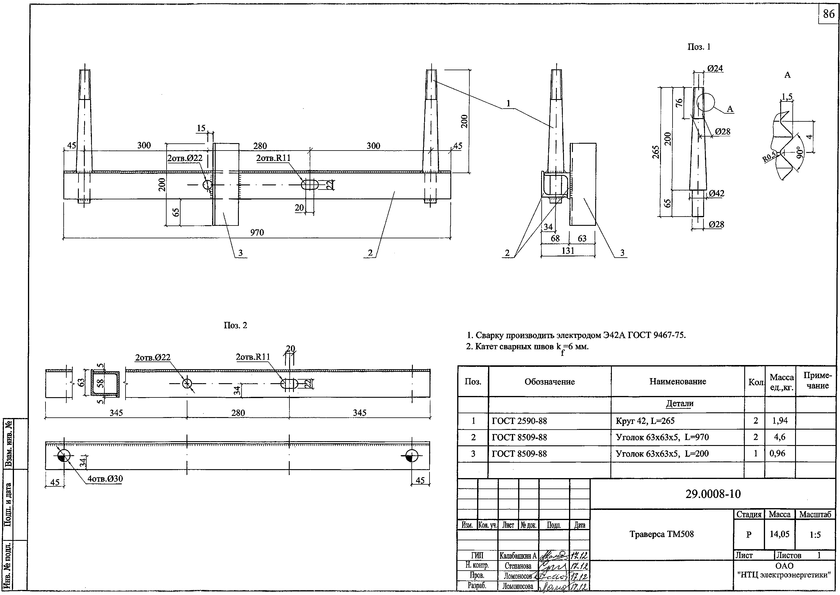 Траверса ТМ508, типовой проект 29.0008 С245 горячее оцинкование