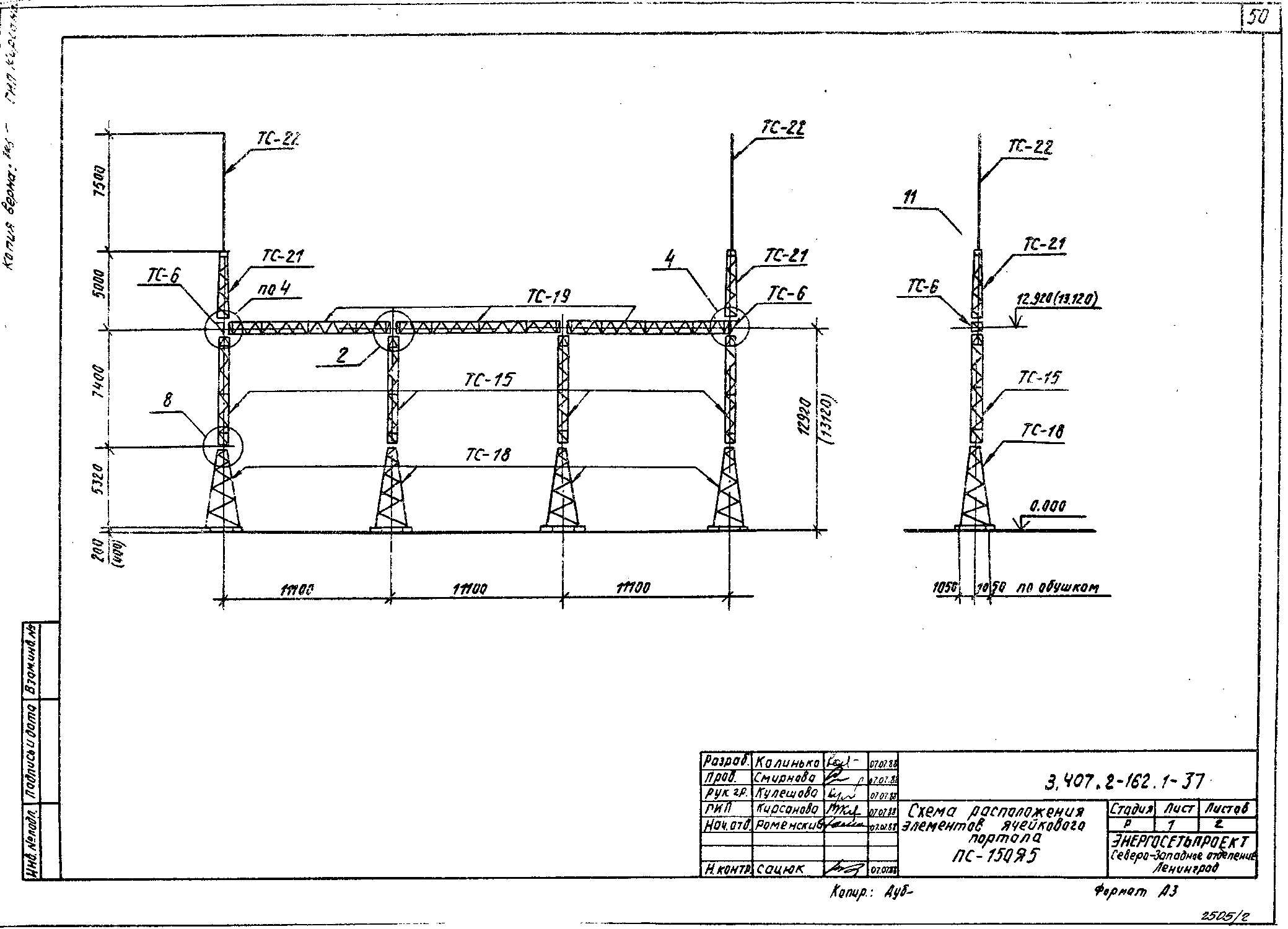 Ячейковый портал ПС-150Я5, типовой проект 3.407.2-162 (13074тм-т1) С245 лакокрасочное покрытие