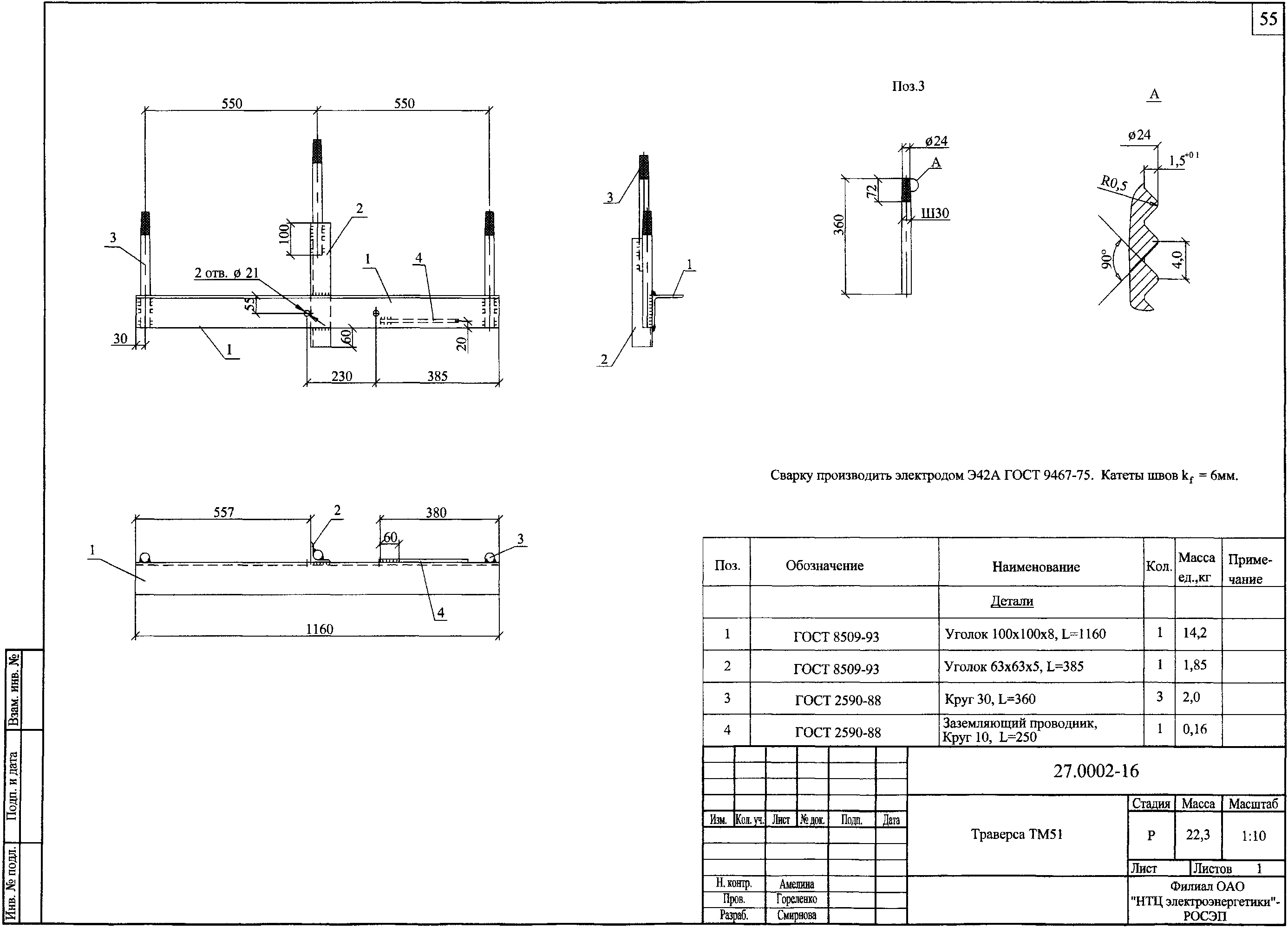Траверса ТМ51, типовой проект 27.0002 С245 горячее оцинкование