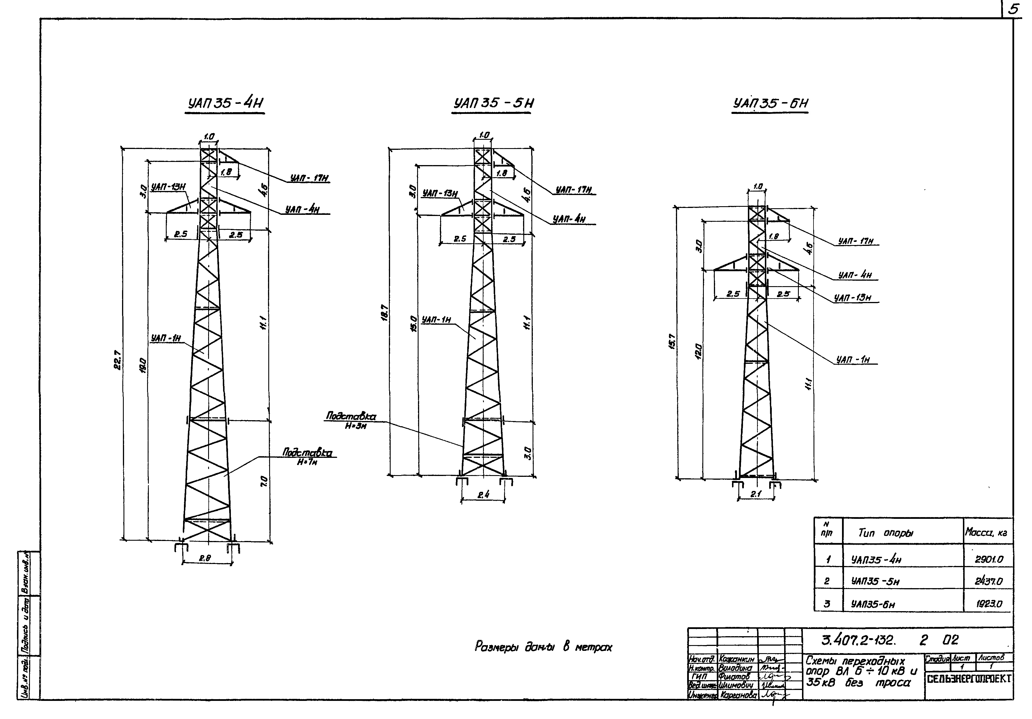 Анкерно-угловая переходная опора УАП35-6Н, типовой проект 3.407.2-132.2 С245 лакокрасочное покрытие
