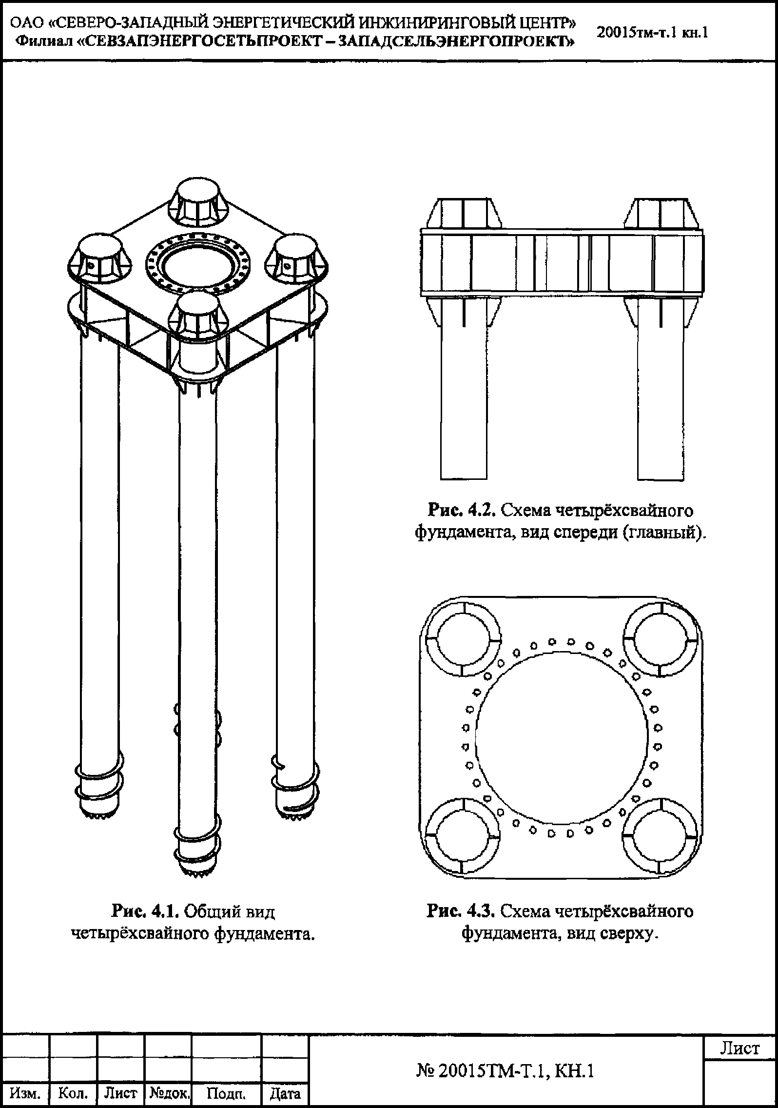 Ростверк четырехсвайного фундамента 4Ф 34.24.840-10 С345 горячее оцинкование