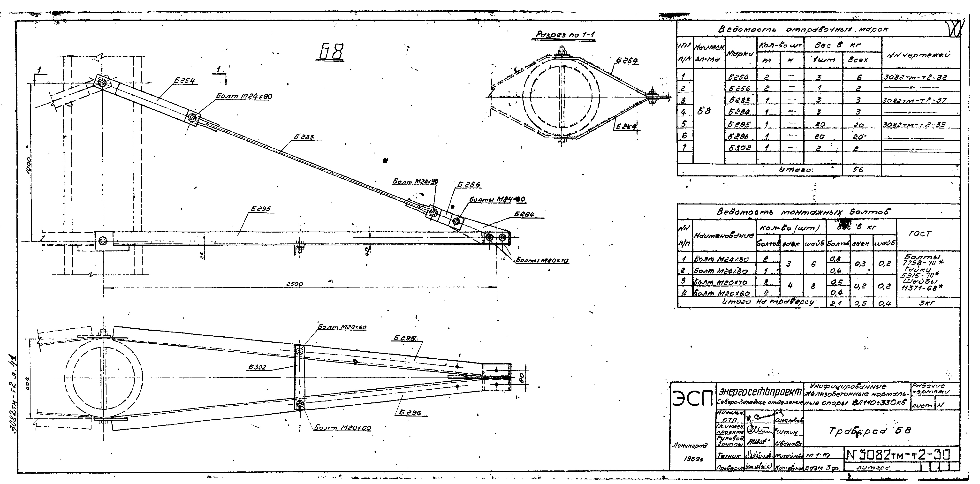 Траверса Б8, типовой проект 3082тм-т2 С245 горячее оцинкование