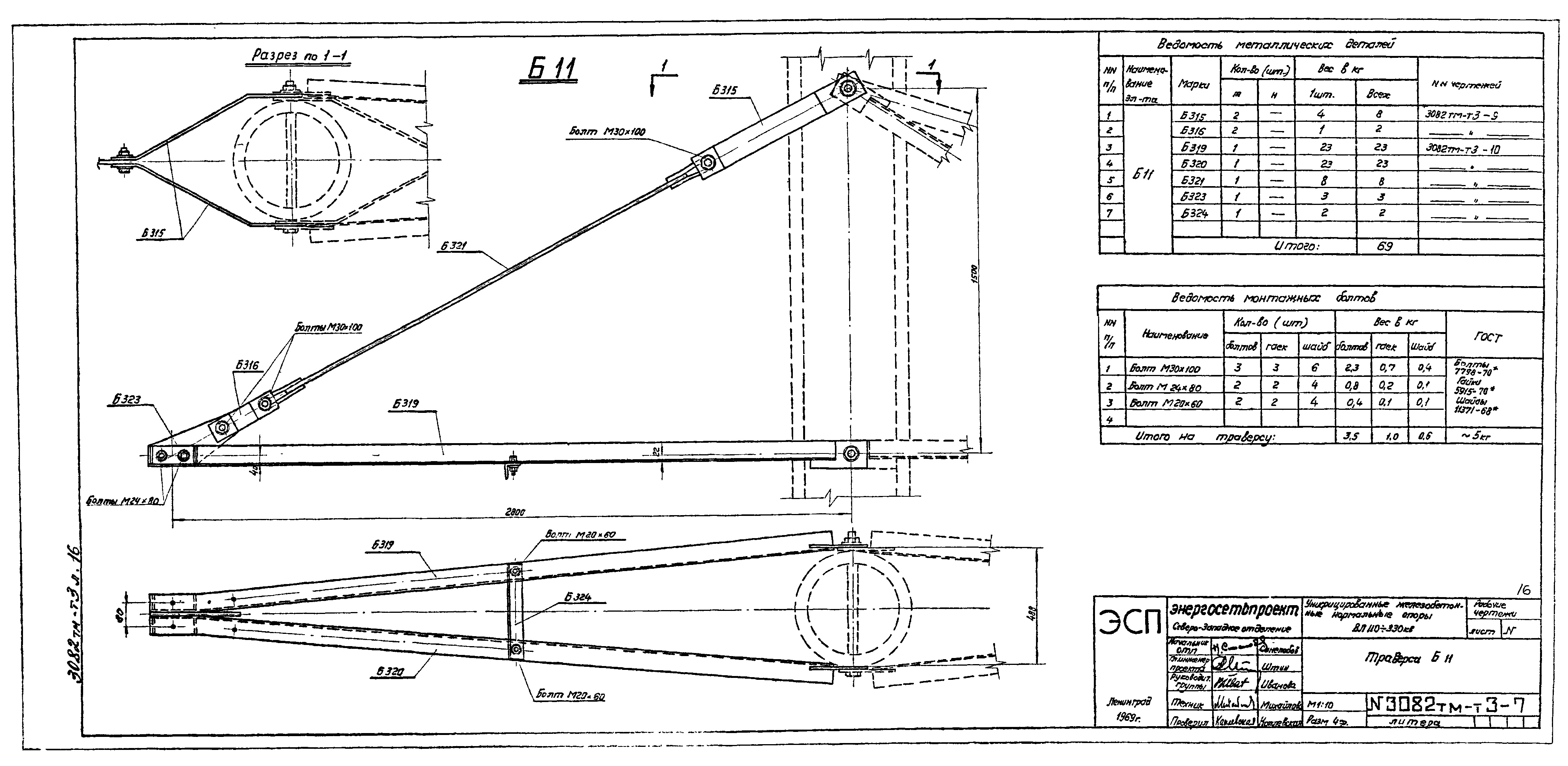 Траверса Б11, типовой проект 3082тм-т3 С245 горячее оцинкование