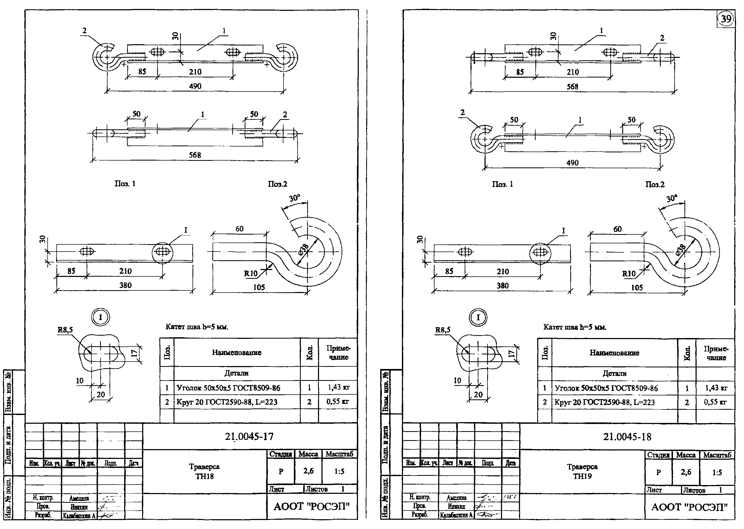 Траверса ТН19, типовой проект 21.0045 С245 горячее оцинкование